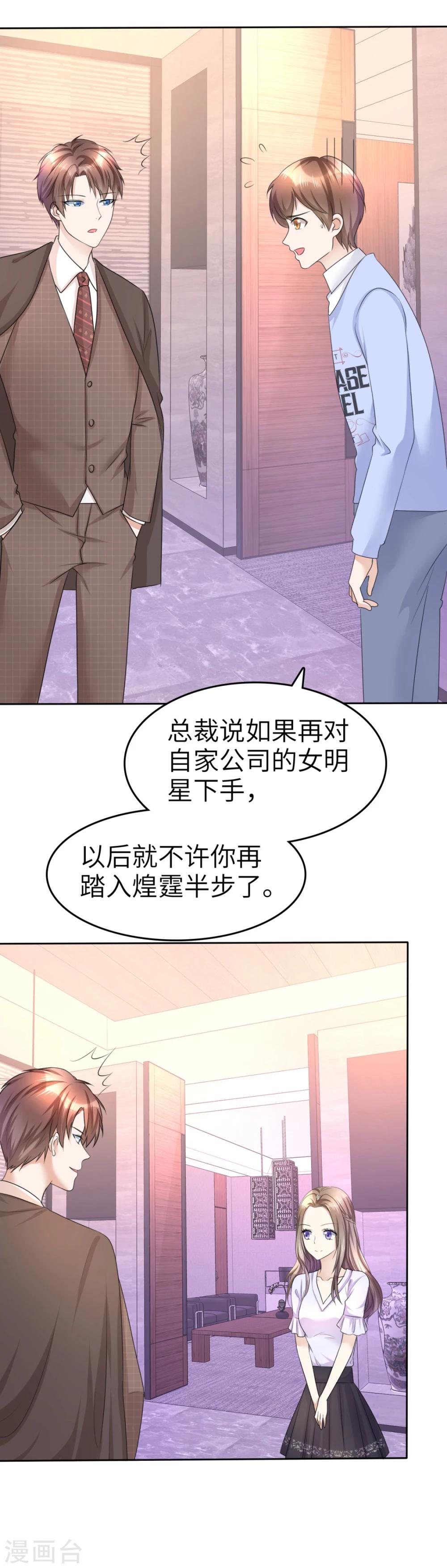 《宠妻逆袭之路》漫画最新章节第19话 砸场子了免费下拉式在线观看章节第【5】张图片