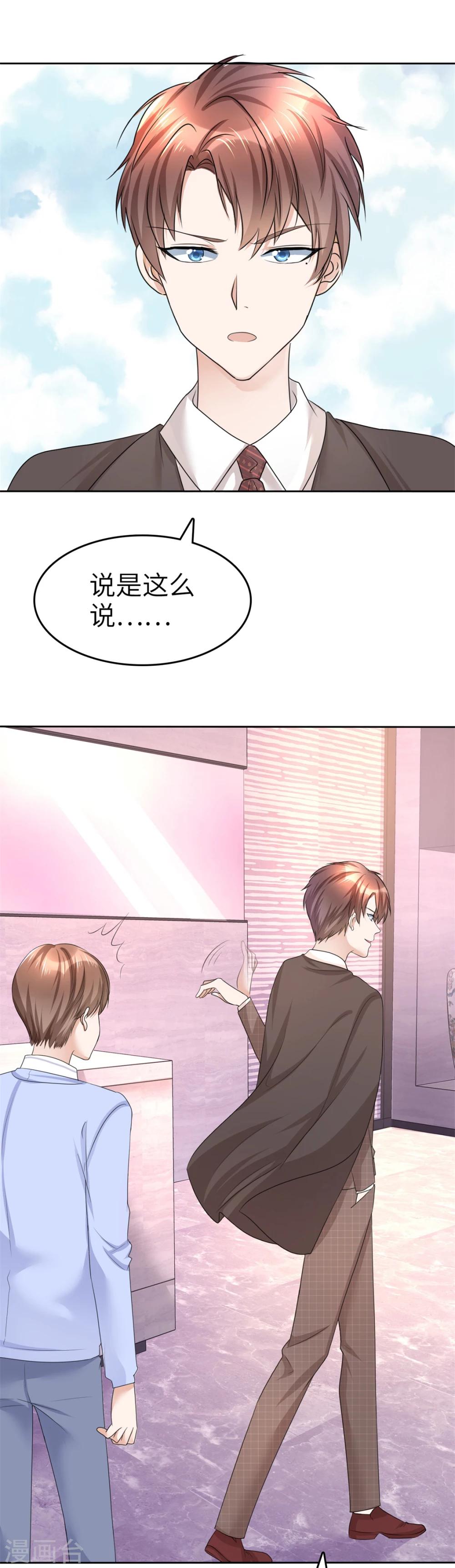 《宠妻逆袭之路》漫画最新章节第19话 砸场子了免费下拉式在线观看章节第【6】张图片