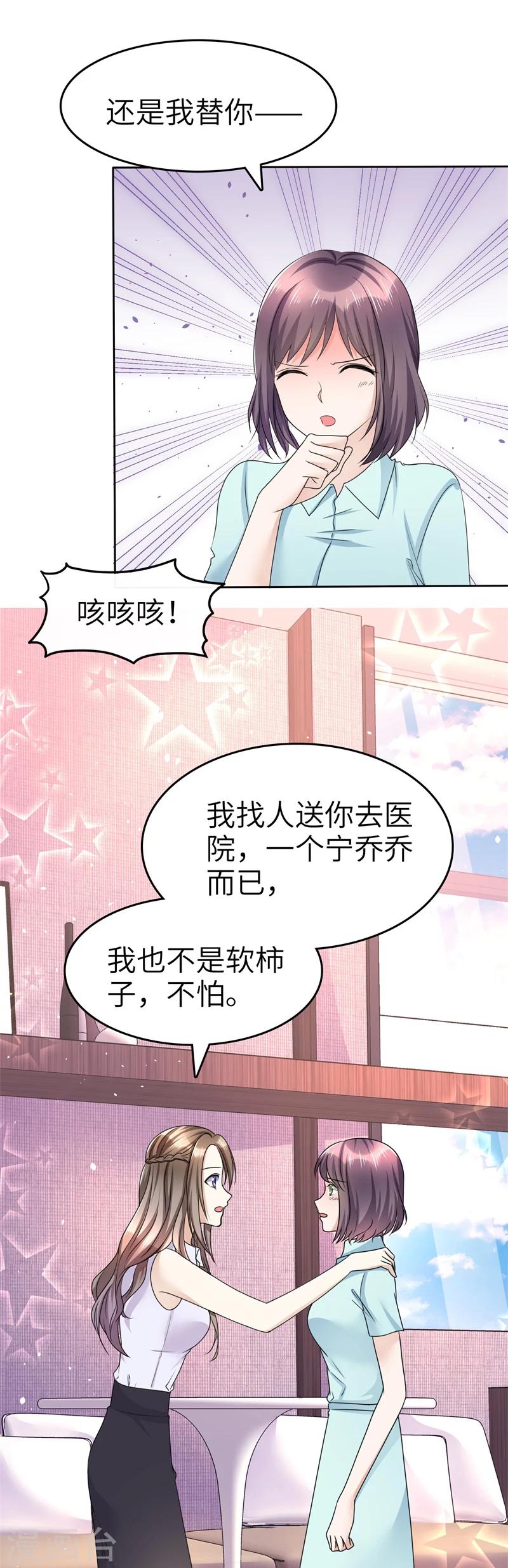 《宠妻逆袭之路》漫画最新章节第20话 情敌相见免费下拉式在线观看章节第【10】张图片