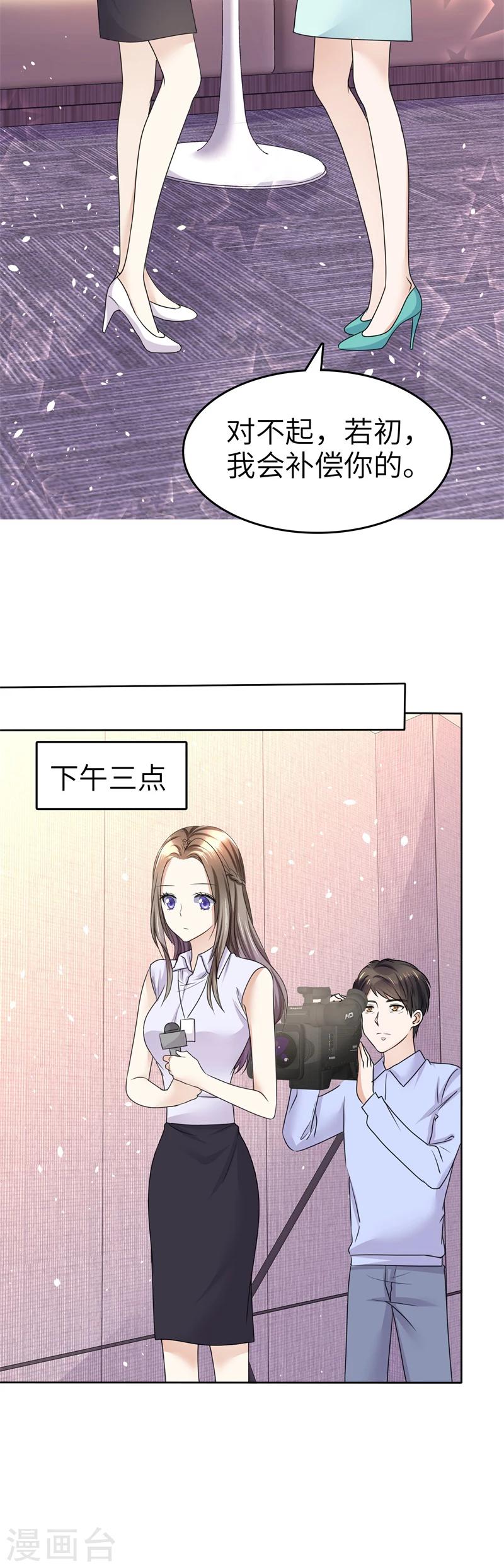 《宠妻逆袭之路》漫画最新章节第20话 情敌相见免费下拉式在线观看章节第【11】张图片