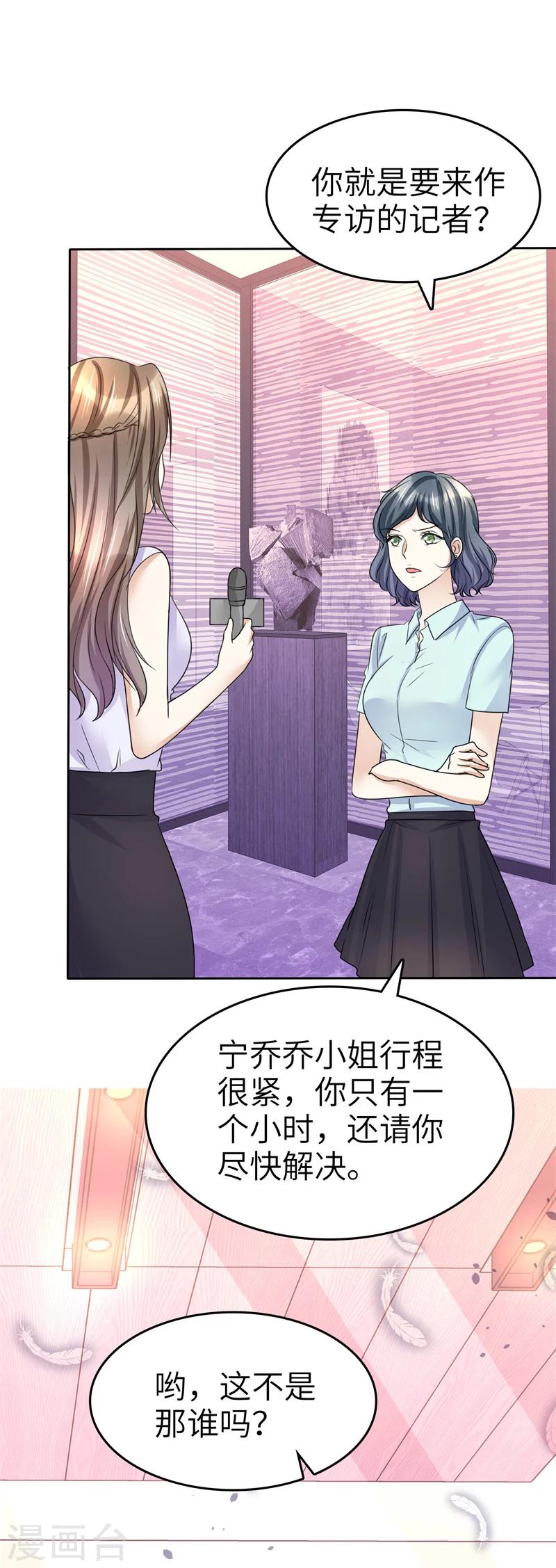 《宠妻逆袭之路》漫画最新章节第20话 情敌相见免费下拉式在线观看章节第【12】张图片