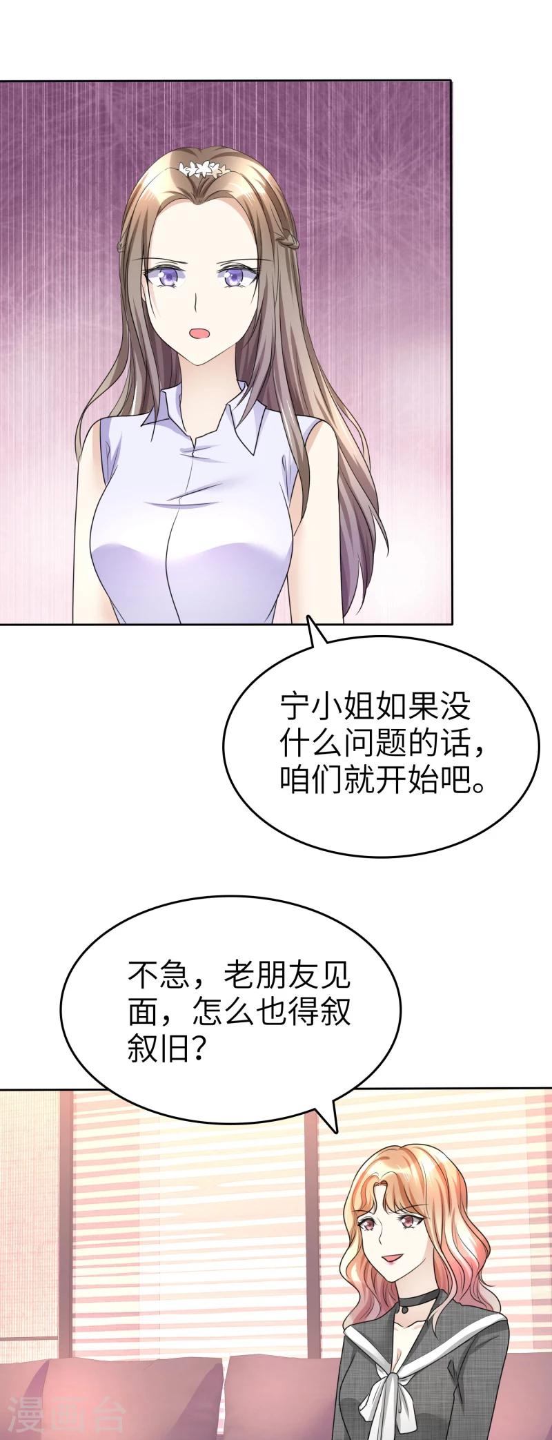 《宠妻逆袭之路》漫画最新章节第20话 情敌相见免费下拉式在线观看章节第【14】张图片