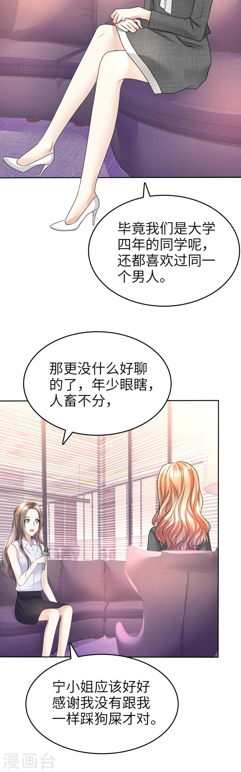 《宠妻逆袭之路》漫画最新章节第20话 情敌相见免费下拉式在线观看章节第【15】张图片