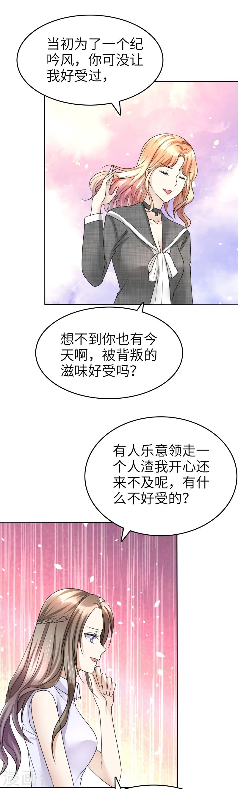 《宠妻逆袭之路》漫画最新章节第20话 情敌相见免费下拉式在线观看章节第【16】张图片