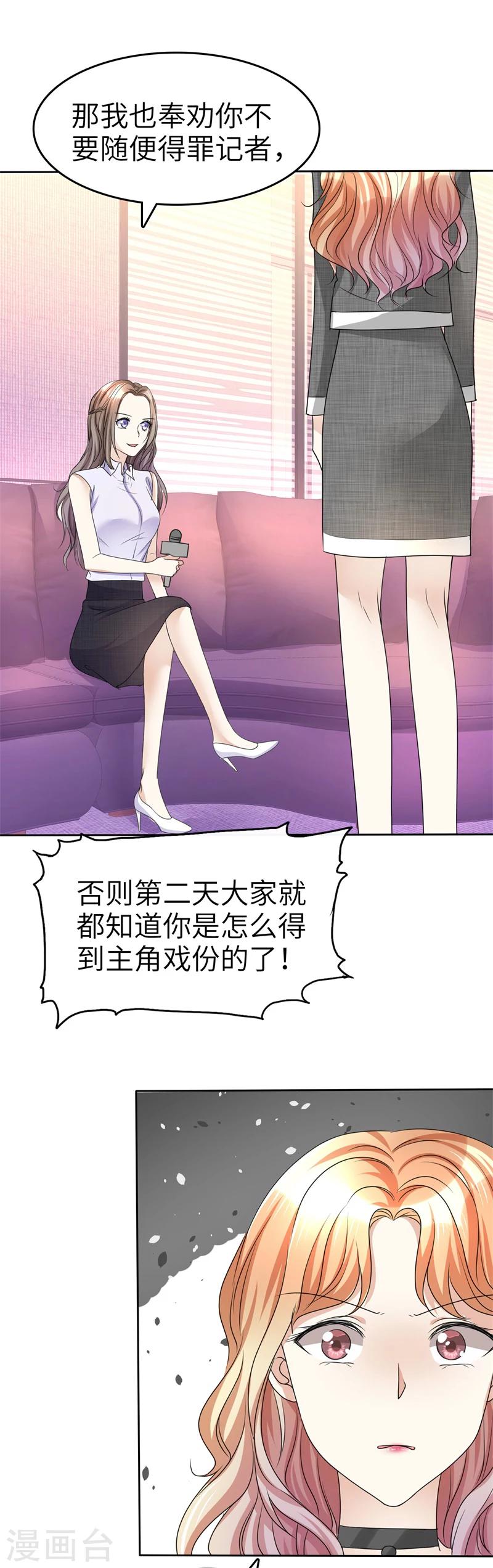 《宠妻逆袭之路》漫画最新章节第20话 情敌相见免费下拉式在线观看章节第【18】张图片