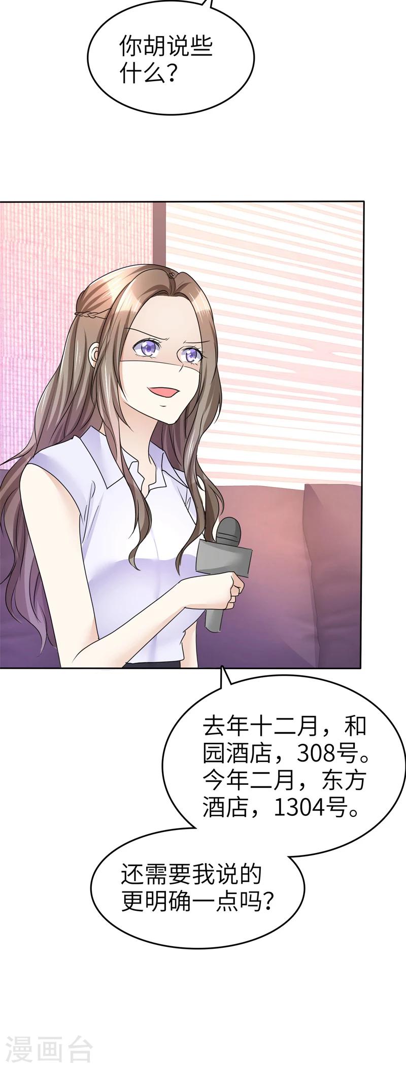 《宠妻逆袭之路》漫画最新章节第20话 情敌相见免费下拉式在线观看章节第【19】张图片