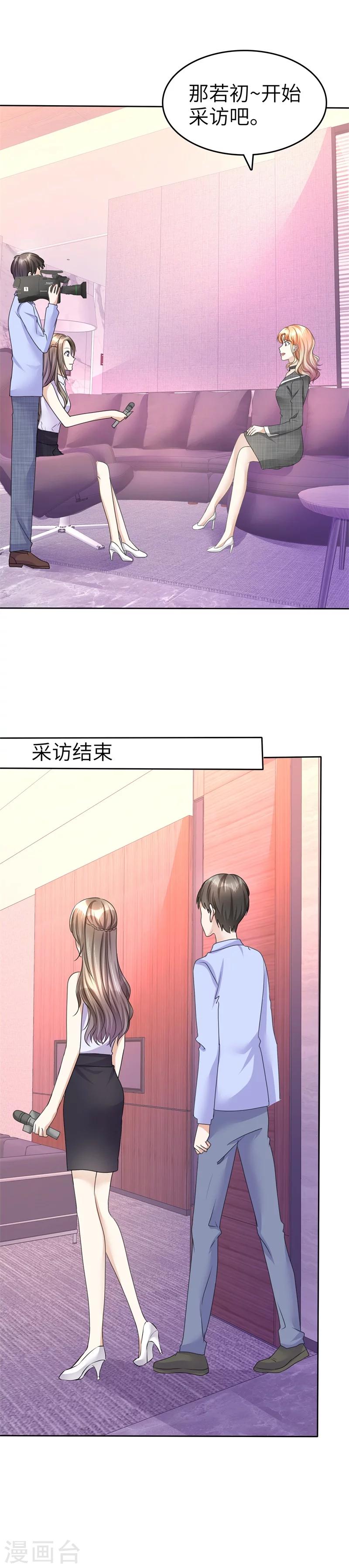 《宠妻逆袭之路》漫画最新章节第20话 情敌相见免费下拉式在线观看章节第【21】张图片