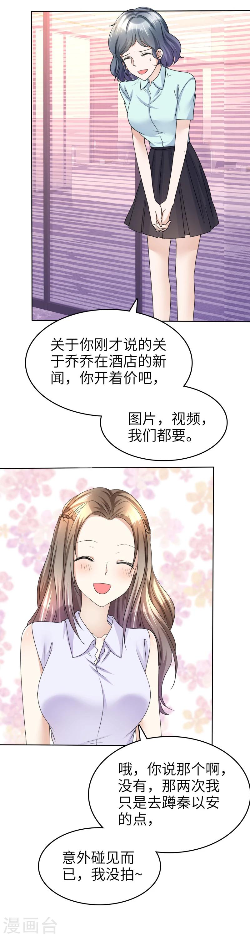 《宠妻逆袭之路》漫画最新章节第20话 情敌相见免费下拉式在线观看章节第【23】张图片