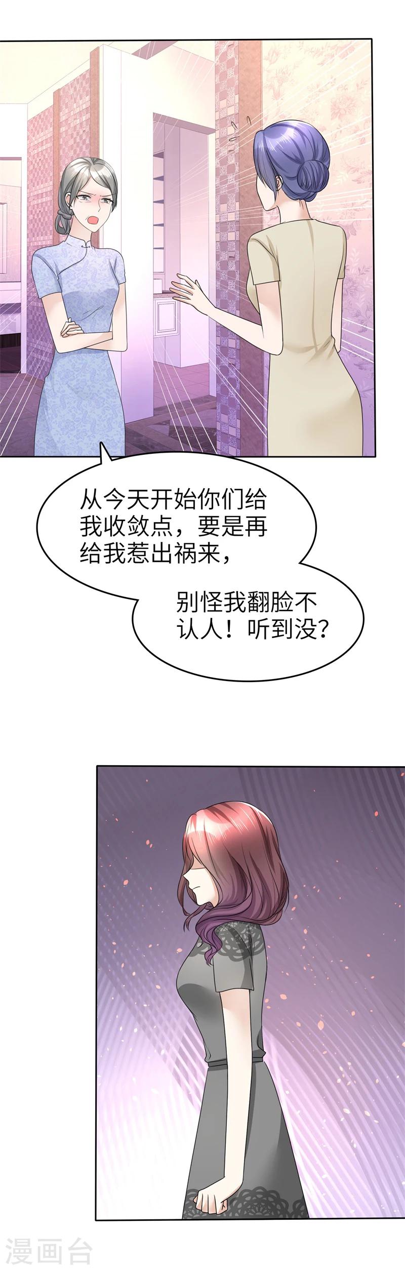 《宠妻逆袭之路》漫画最新章节第20话 情敌相见免费下拉式在线观看章节第【4】张图片