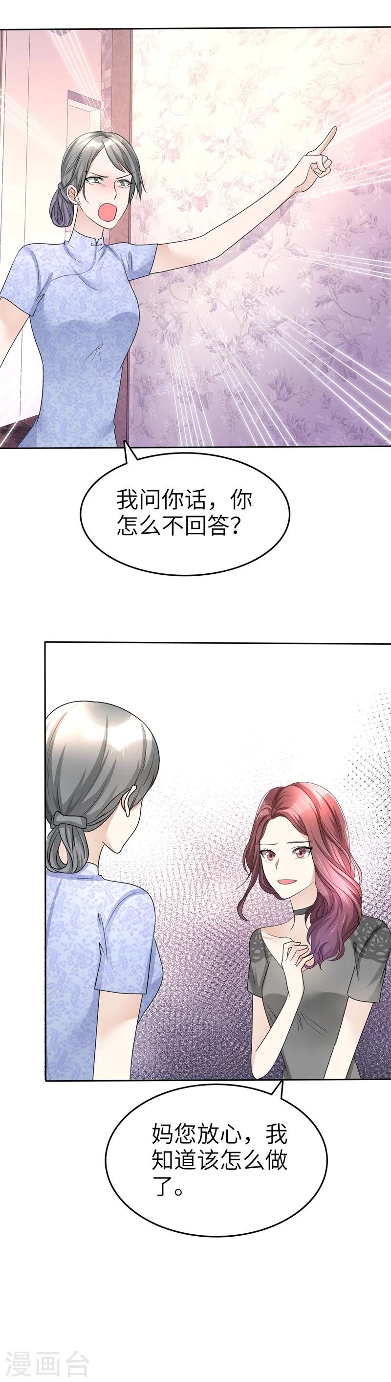 《宠妻逆袭之路》漫画最新章节第20话 情敌相见免费下拉式在线观看章节第【5】张图片