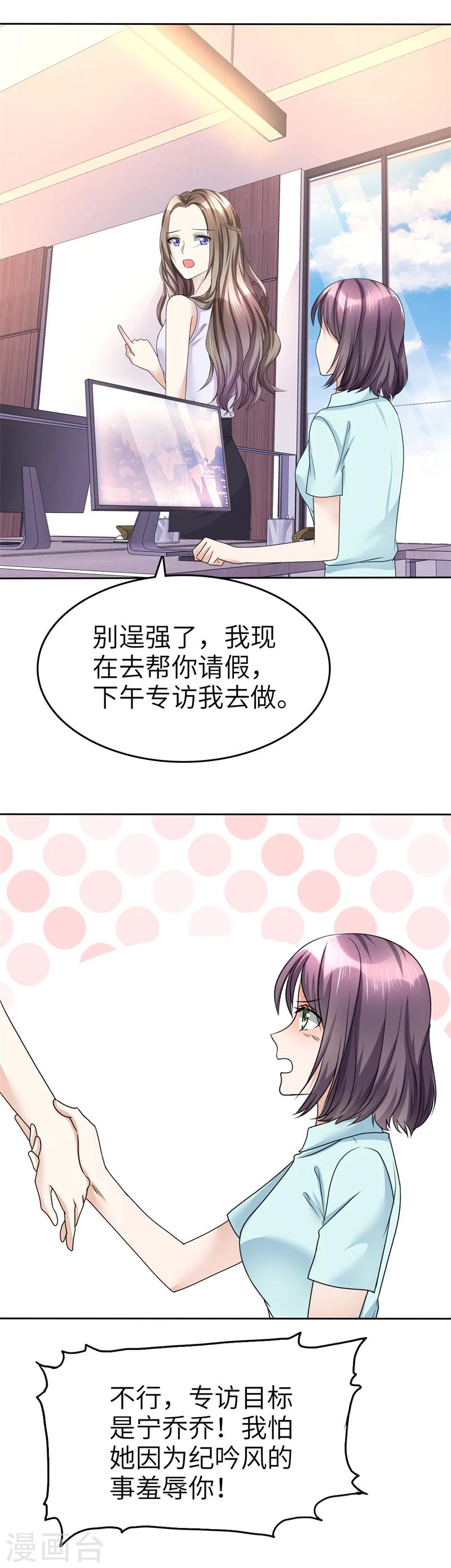 《宠妻逆袭之路》漫画最新章节第20话 情敌相见免费下拉式在线观看章节第【9】张图片