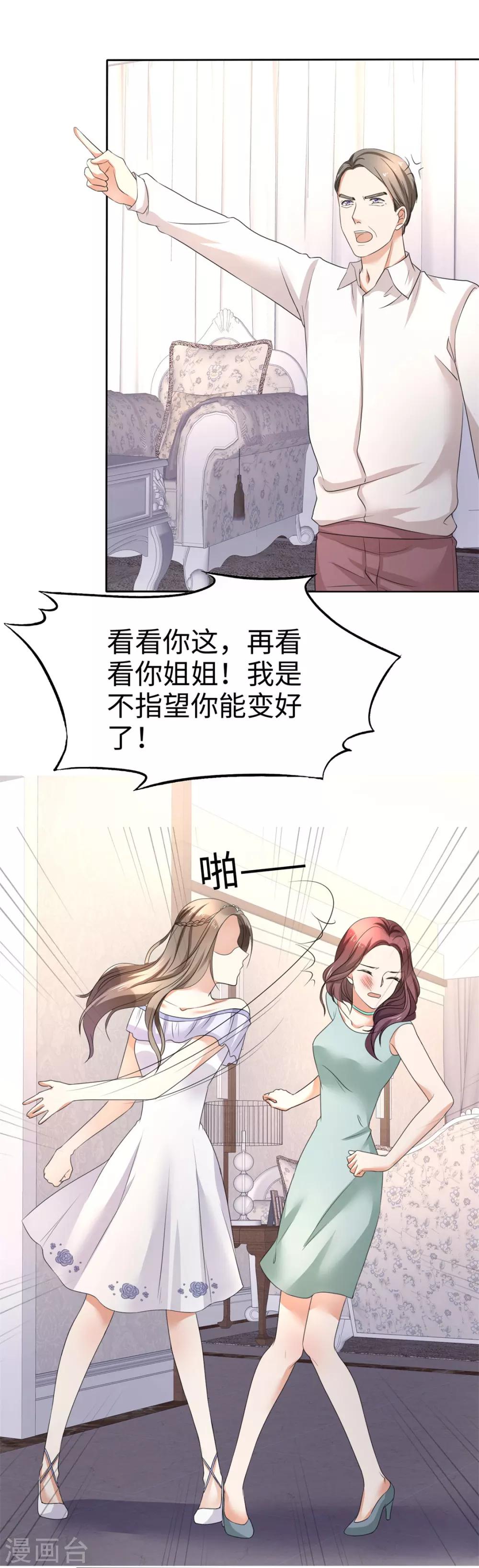 《宠妻逆袭之路》漫画最新章节第3话 渣男贱女天长地久免费下拉式在线观看章节第【12】张图片