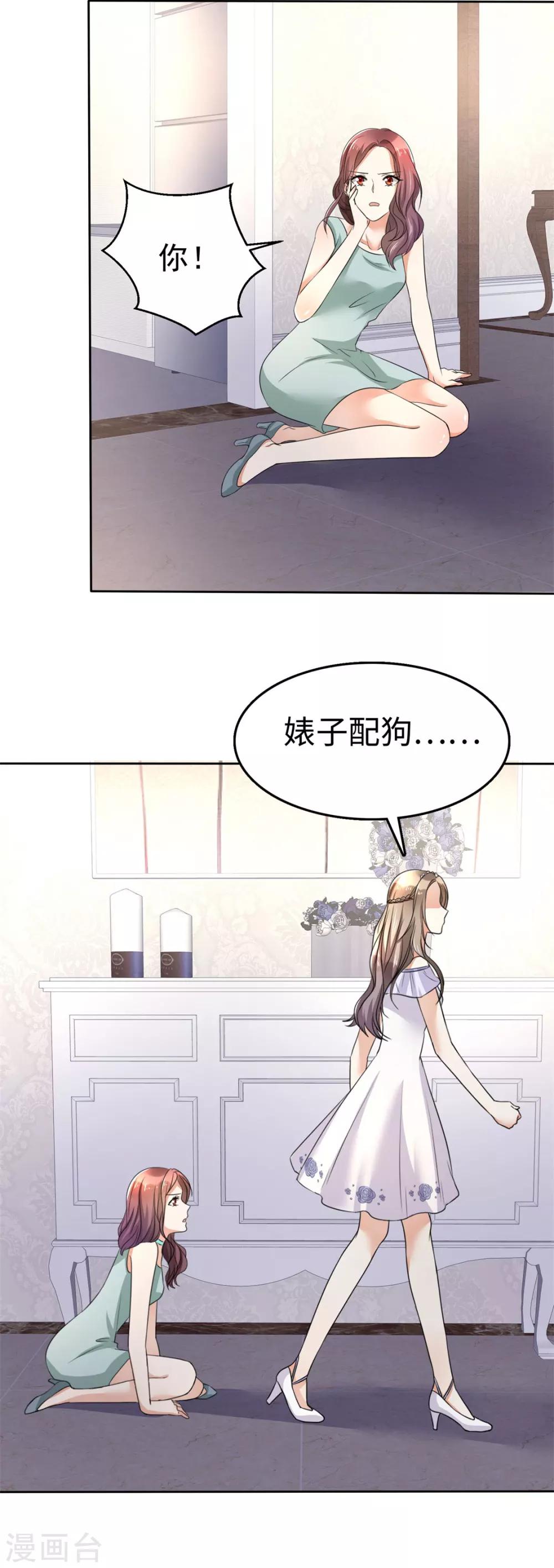 《宠妻逆袭之路》漫画最新章节第3话 渣男贱女天长地久免费下拉式在线观看章节第【13】张图片