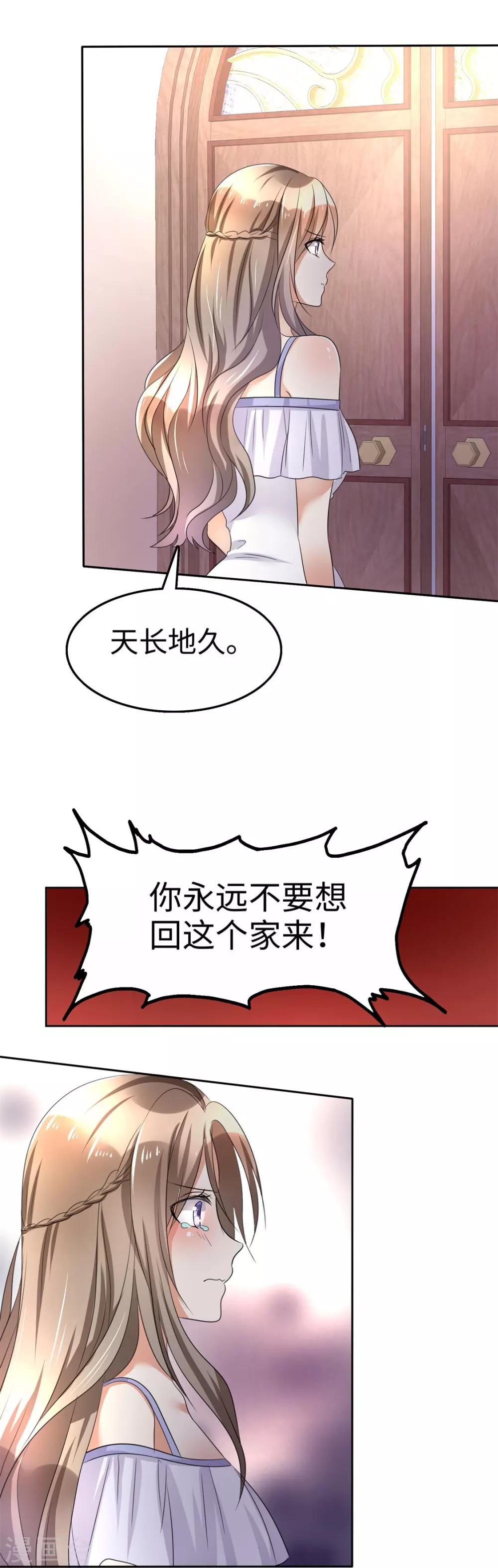 《宠妻逆袭之路》漫画最新章节第3话 渣男贱女天长地久免费下拉式在线观看章节第【14】张图片