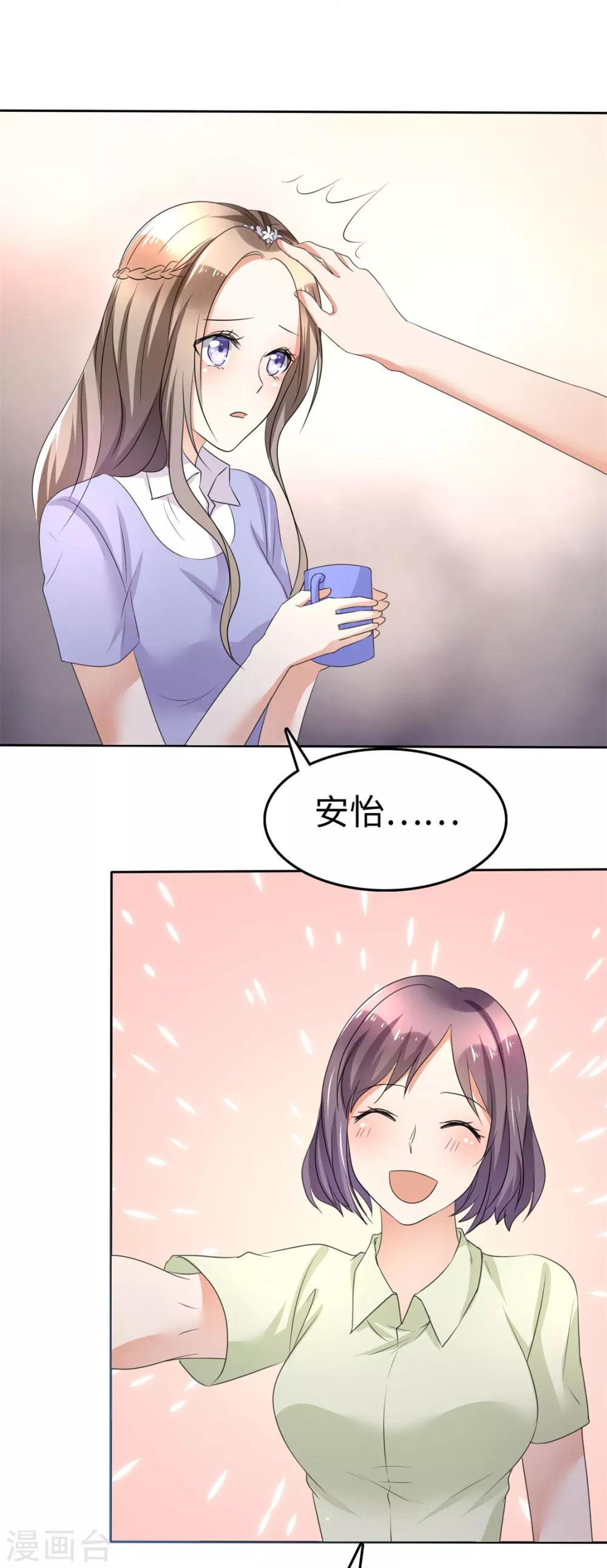 《宠妻逆袭之路》漫画最新章节第3话 渣男贱女天长地久免费下拉式在线观看章节第【17】张图片