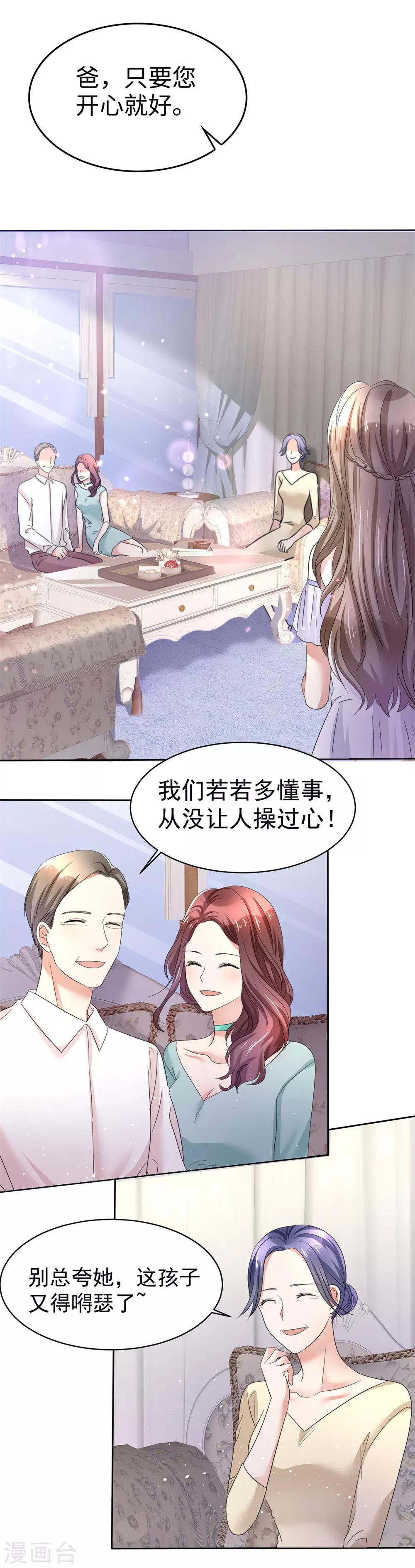 《宠妻逆袭之路》漫画最新章节第3话 渣男贱女天长地久免费下拉式在线观看章节第【3】张图片