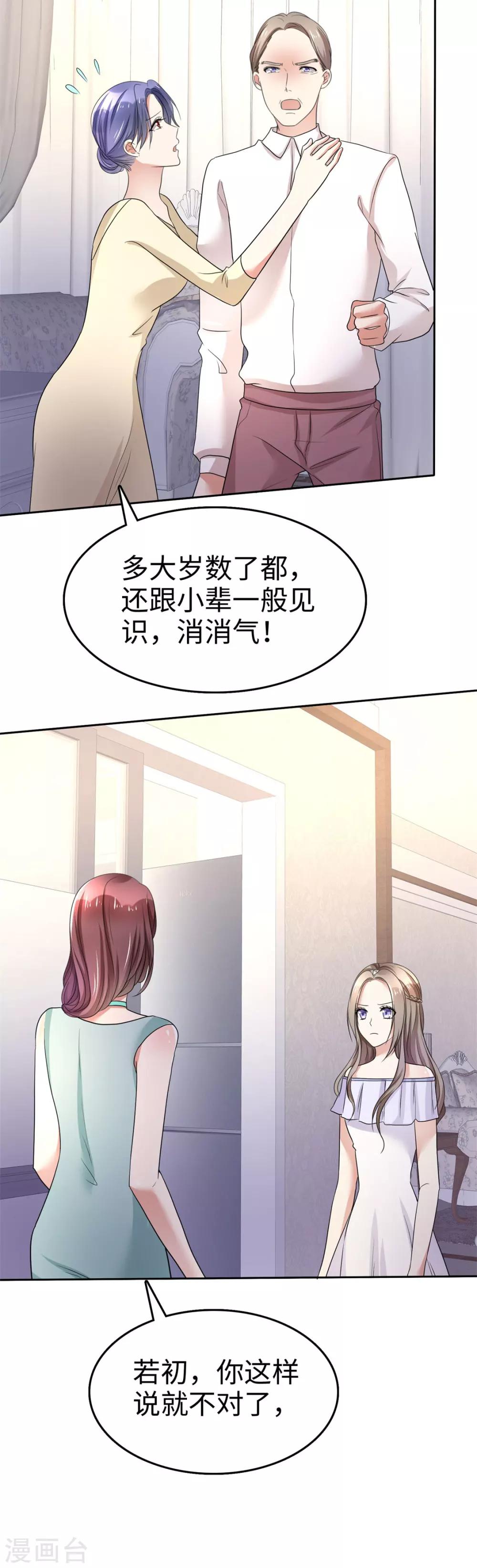 《宠妻逆袭之路》漫画最新章节第3话 渣男贱女天长地久免费下拉式在线观看章节第【9】张图片