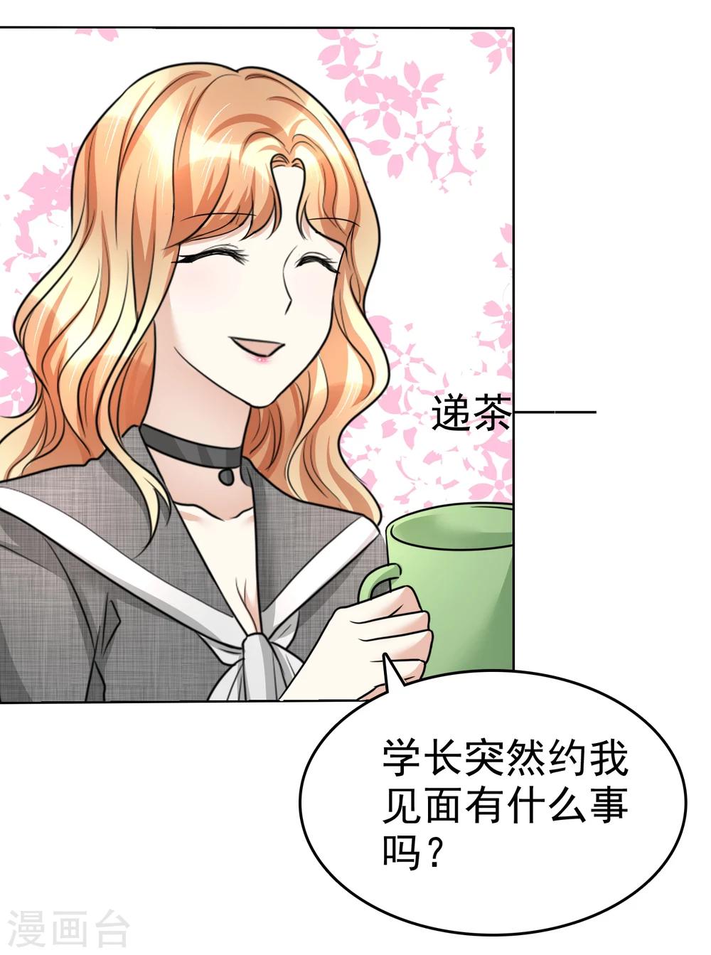 《宠妻逆袭之路》漫画最新章节第22话 好好补偿你免费下拉式在线观看章节第【11】张图片