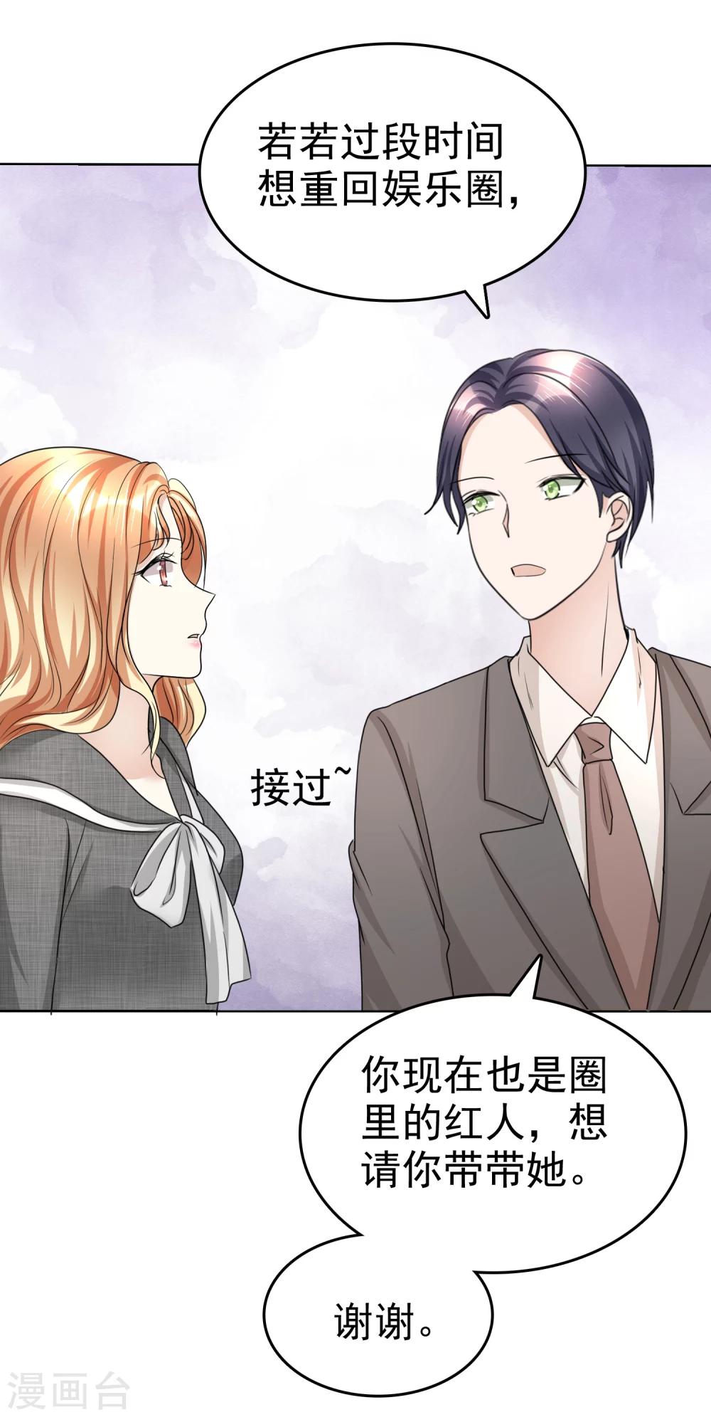 《宠妻逆袭之路》漫画最新章节第22话 好好补偿你免费下拉式在线观看章节第【12】张图片