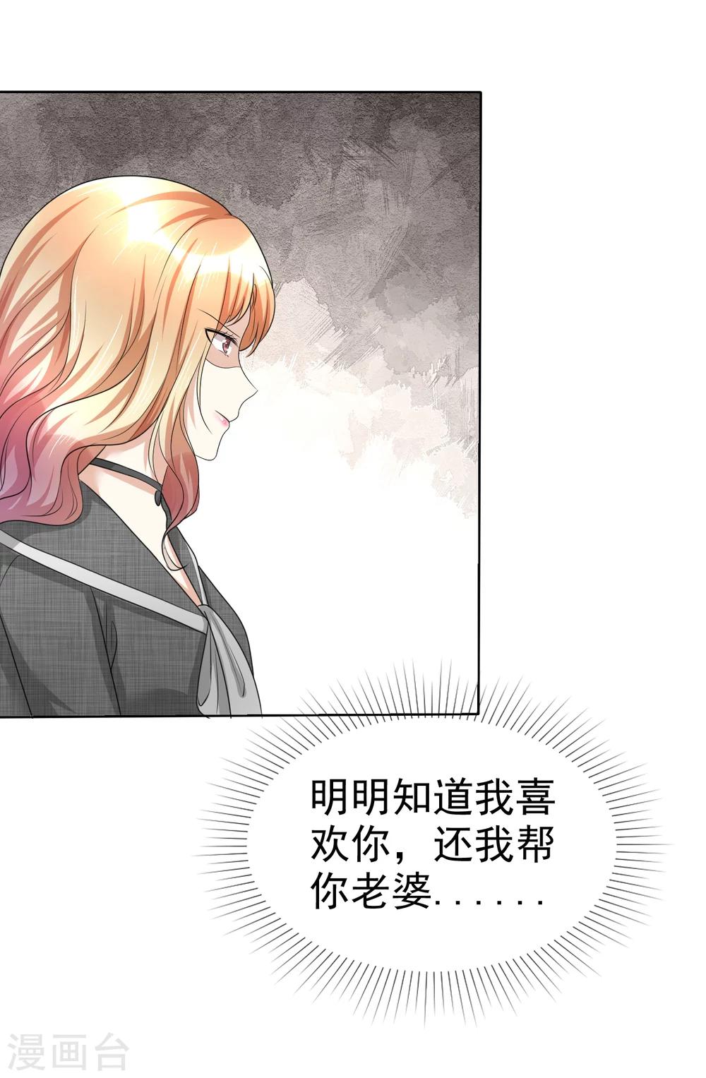 《宠妻逆袭之路》漫画最新章节第22话 好好补偿你免费下拉式在线观看章节第【14】张图片