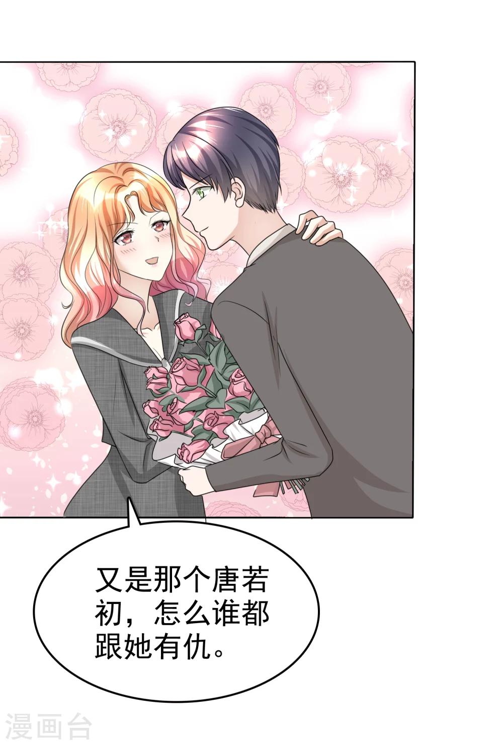 《宠妻逆袭之路》漫画最新章节第22话 好好补偿你免费下拉式在线观看章节第【18】张图片