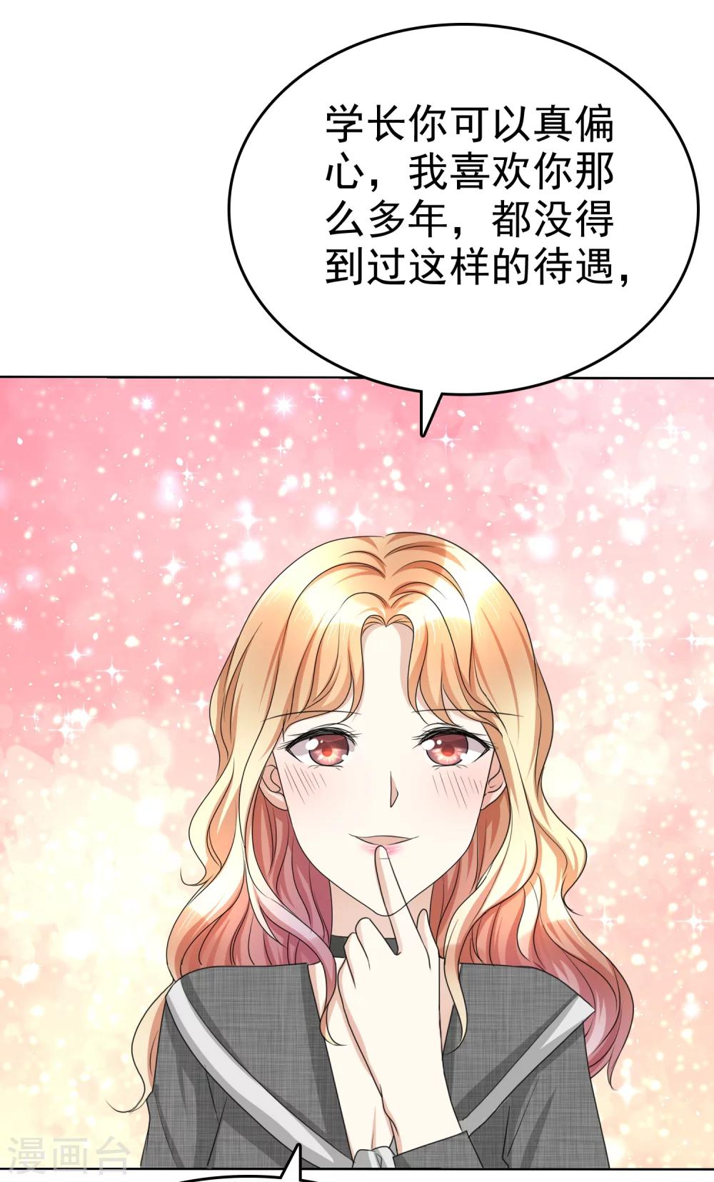 《宠妻逆袭之路》漫画最新章节第22话 好好补偿你免费下拉式在线观看章节第【19】张图片