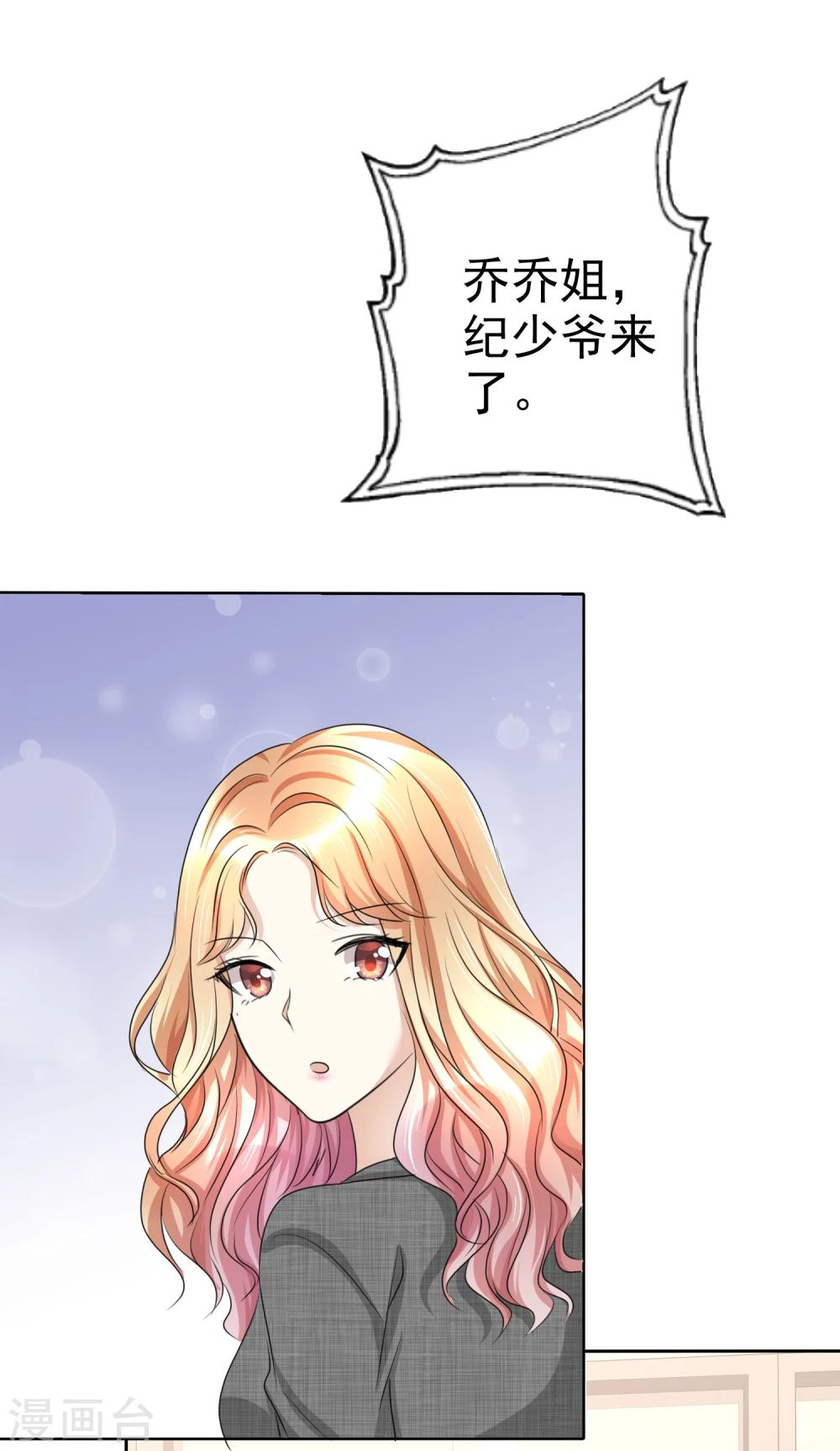 《宠妻逆袭之路》漫画最新章节第22话 好好补偿你免费下拉式在线观看章节第【7】张图片