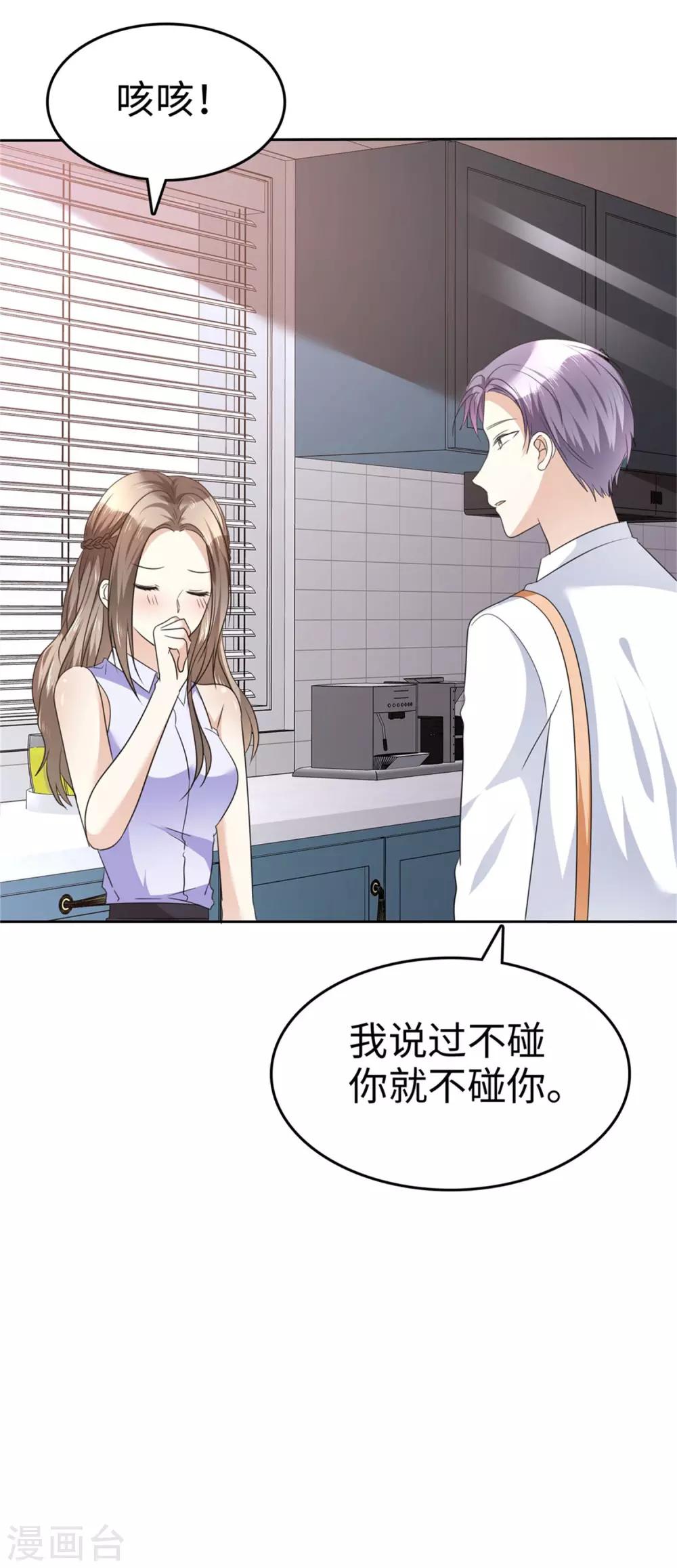 《宠妻逆袭之路》漫画最新章节第23话 忍不住惩罚你免费下拉式在线观看章节第【22】张图片