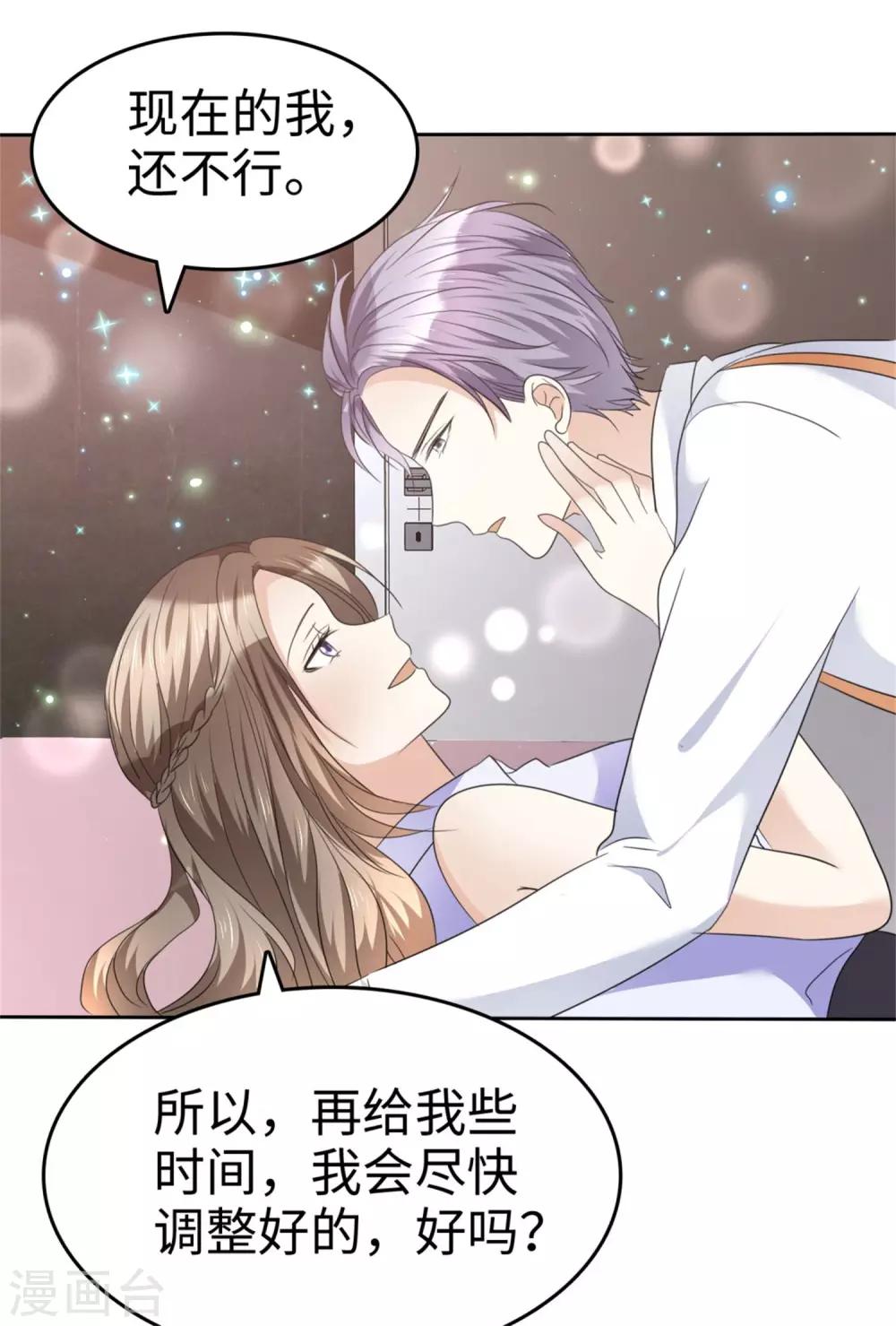 《宠妻逆袭之路》漫画最新章节第23话 忍不住惩罚你免费下拉式在线观看章节第【26】张图片