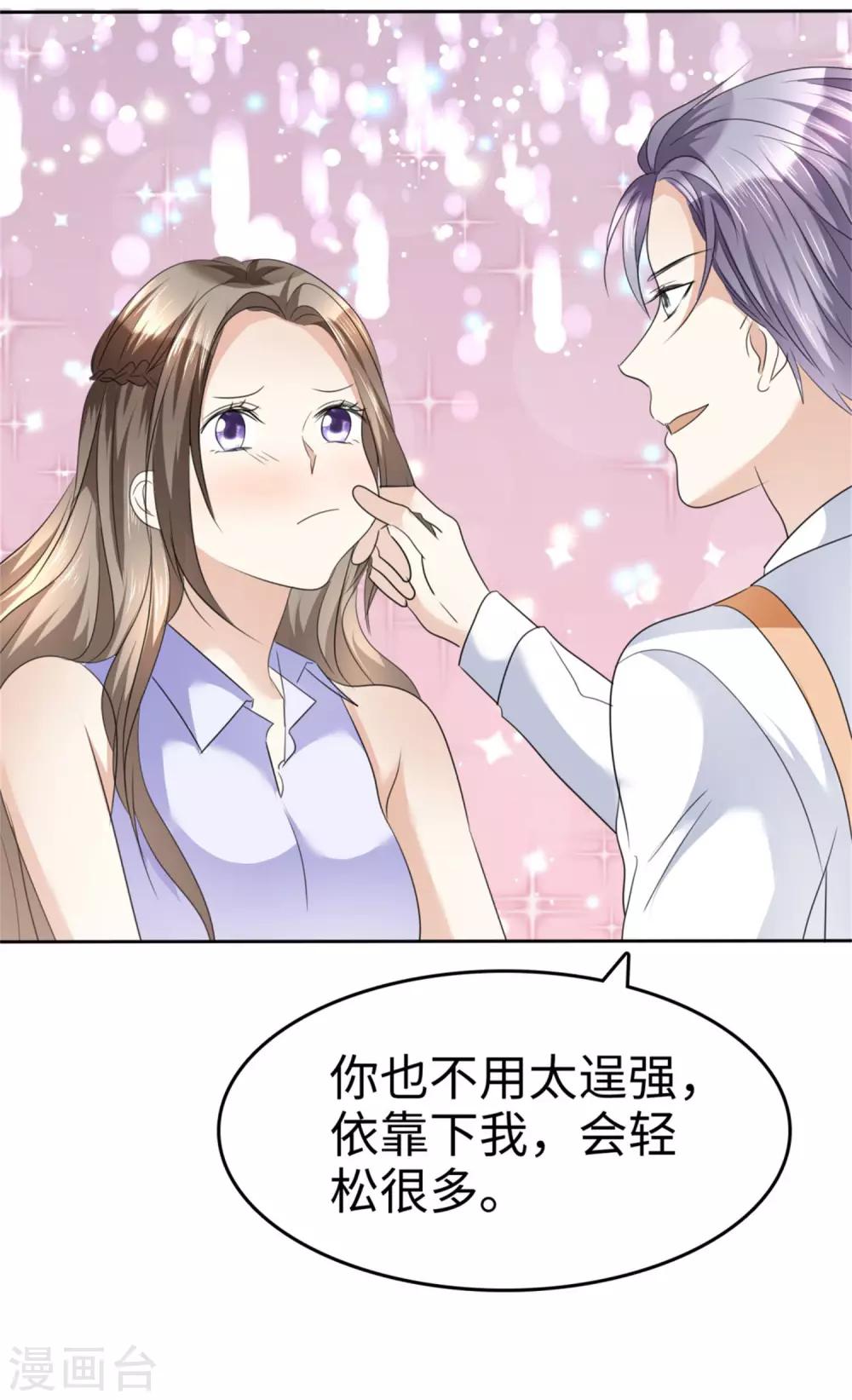 《宠妻逆袭之路》漫画最新章节第23话 忍不住惩罚你免费下拉式在线观看章节第【30】张图片