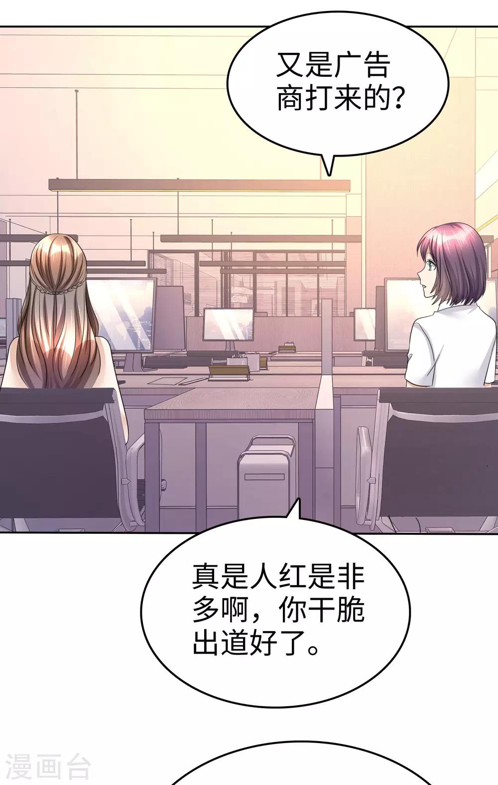 《宠妻逆袭之路》漫画最新章节第24话 又被推入火坑？免费下拉式在线观看章节第【10】张图片