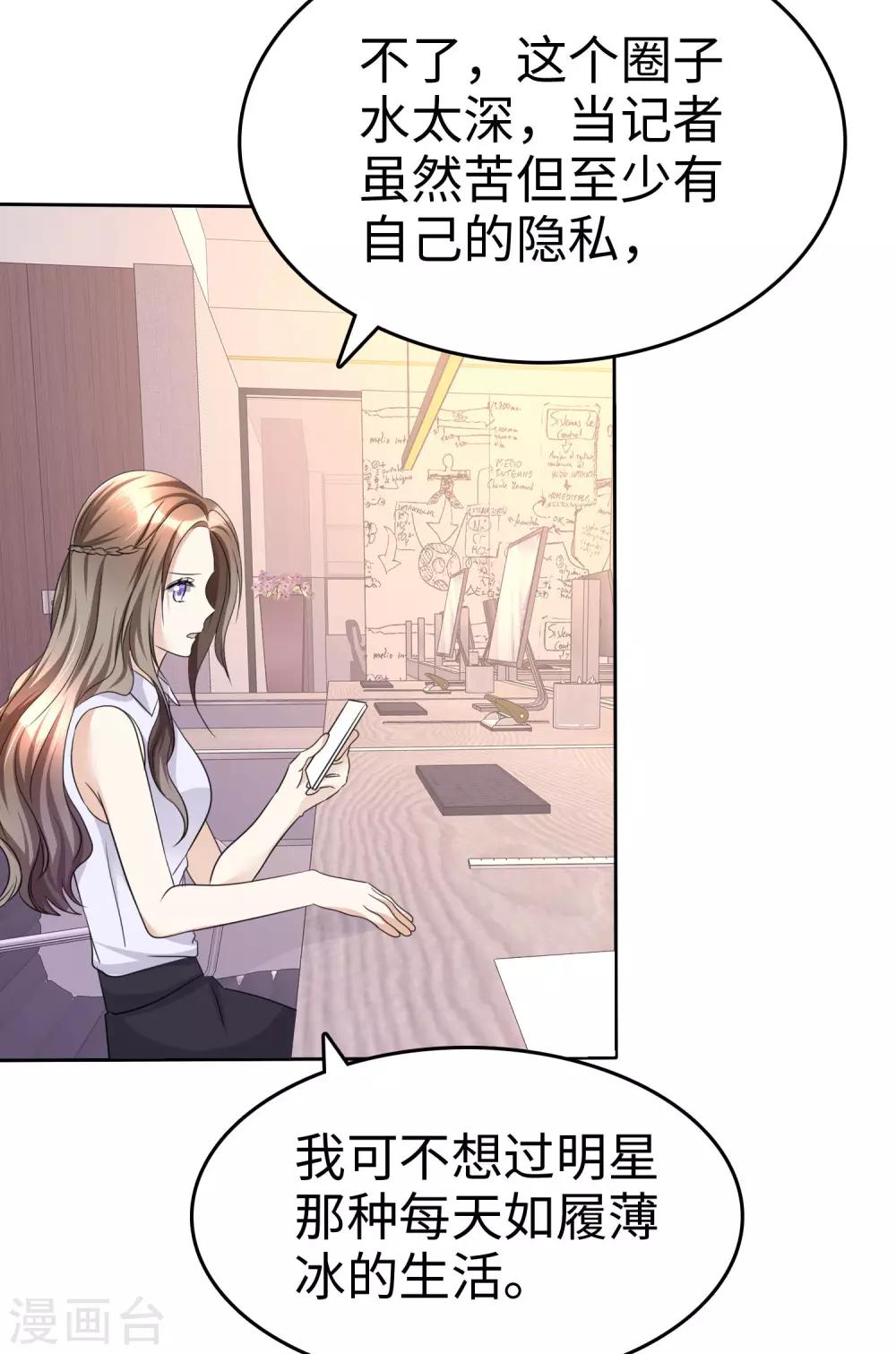 《宠妻逆袭之路》漫画最新章节第24话 又被推入火坑？免费下拉式在线观看章节第【11】张图片