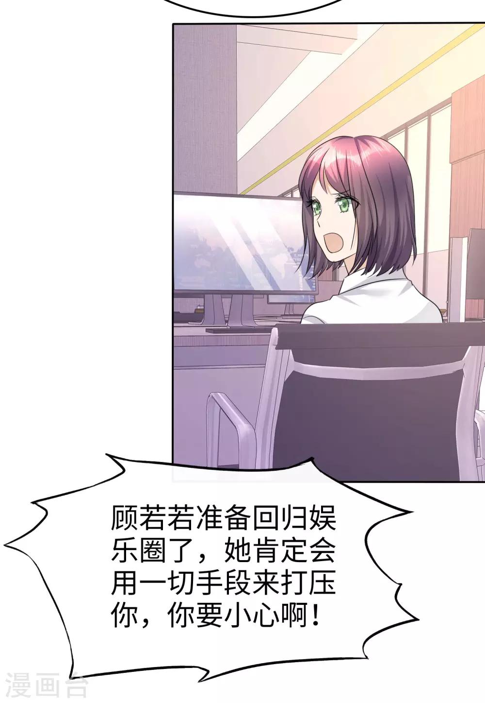 《宠妻逆袭之路》漫画最新章节第24话 又被推入火坑？免费下拉式在线观看章节第【12】张图片