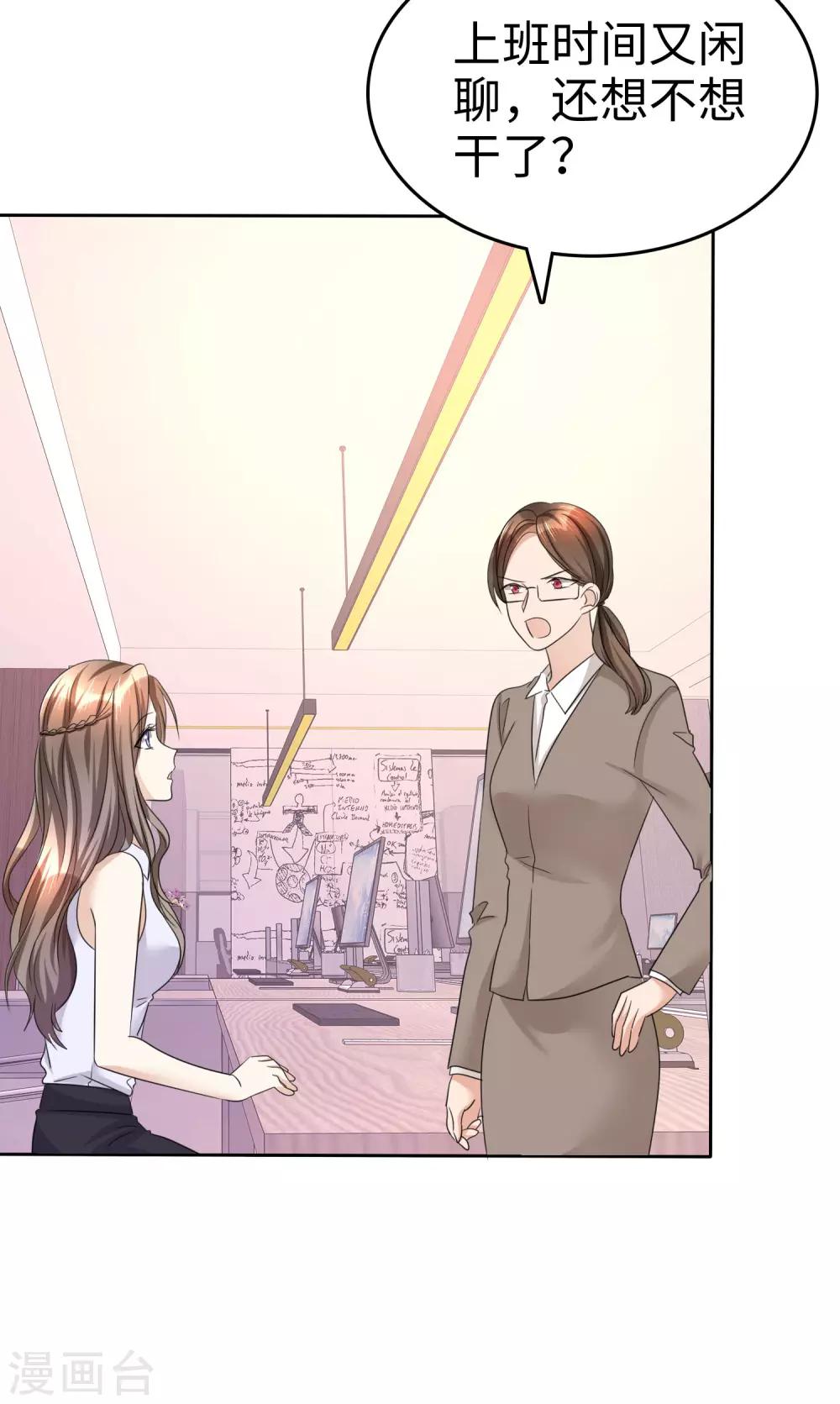 《宠妻逆袭之路》漫画最新章节第24话 又被推入火坑？免费下拉式在线观看章节第【14】张图片