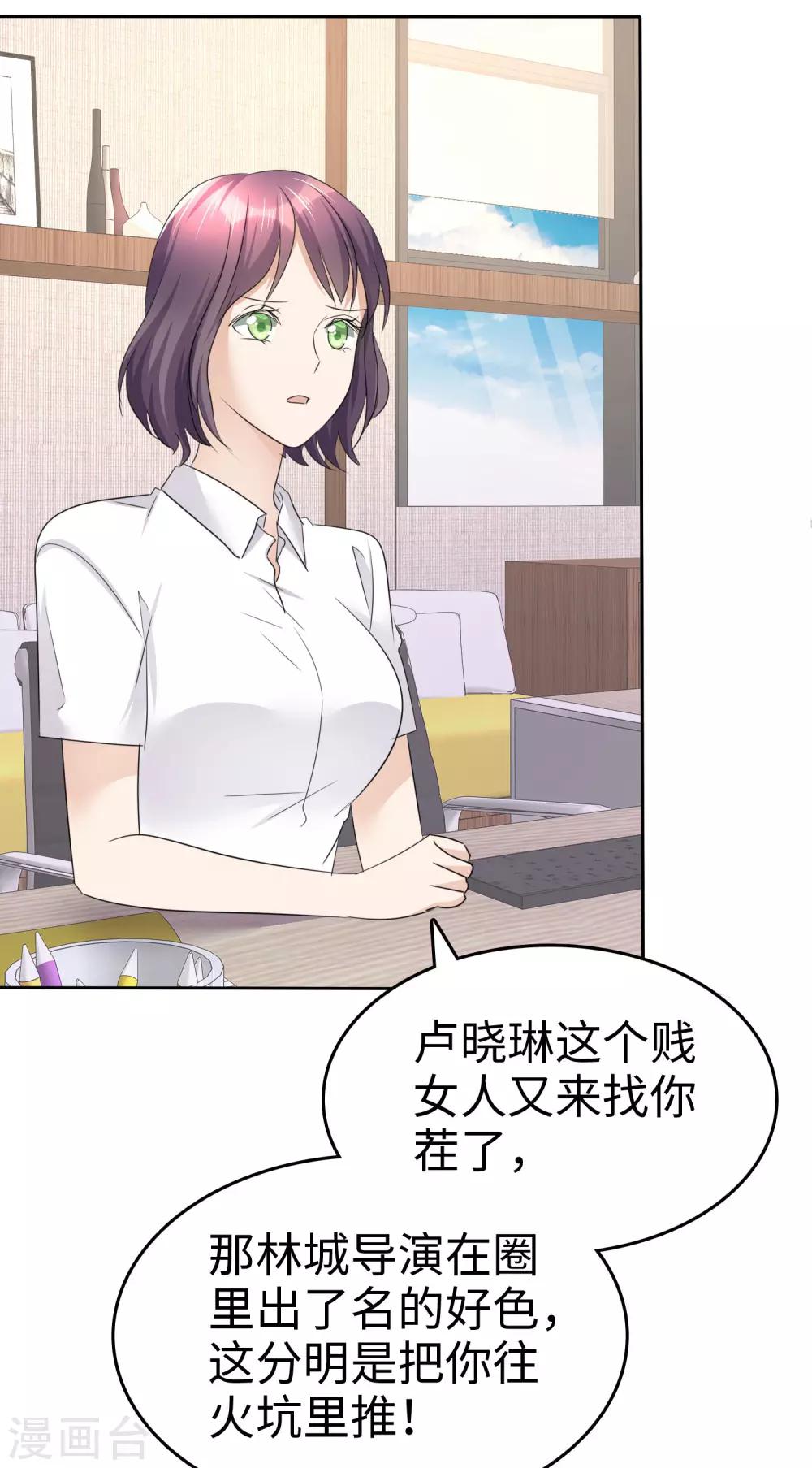 《宠妻逆袭之路》漫画最新章节第24话 又被推入火坑？免费下拉式在线观看章节第【19】张图片