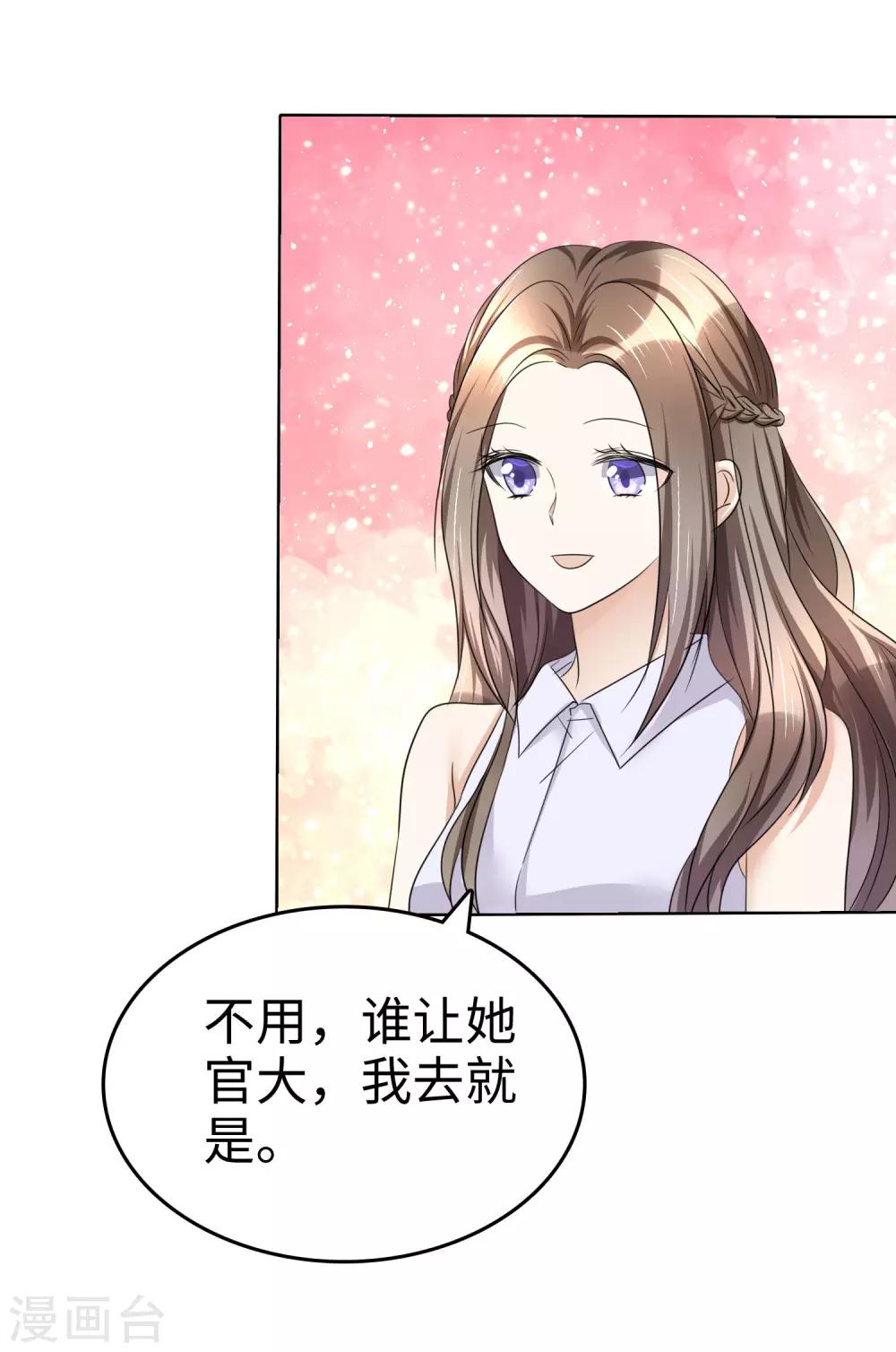 《宠妻逆袭之路》漫画最新章节第24话 又被推入火坑？免费下拉式在线观看章节第【21】张图片