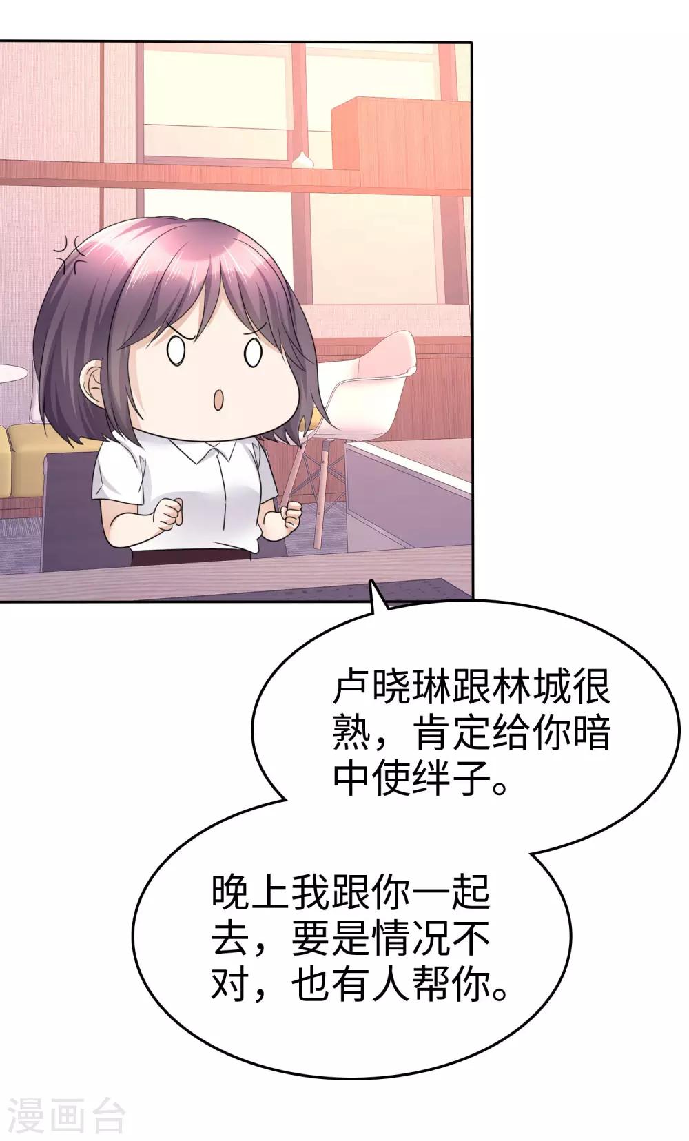 《宠妻逆袭之路》漫画最新章节第24话 又被推入火坑？免费下拉式在线观看章节第【22】张图片