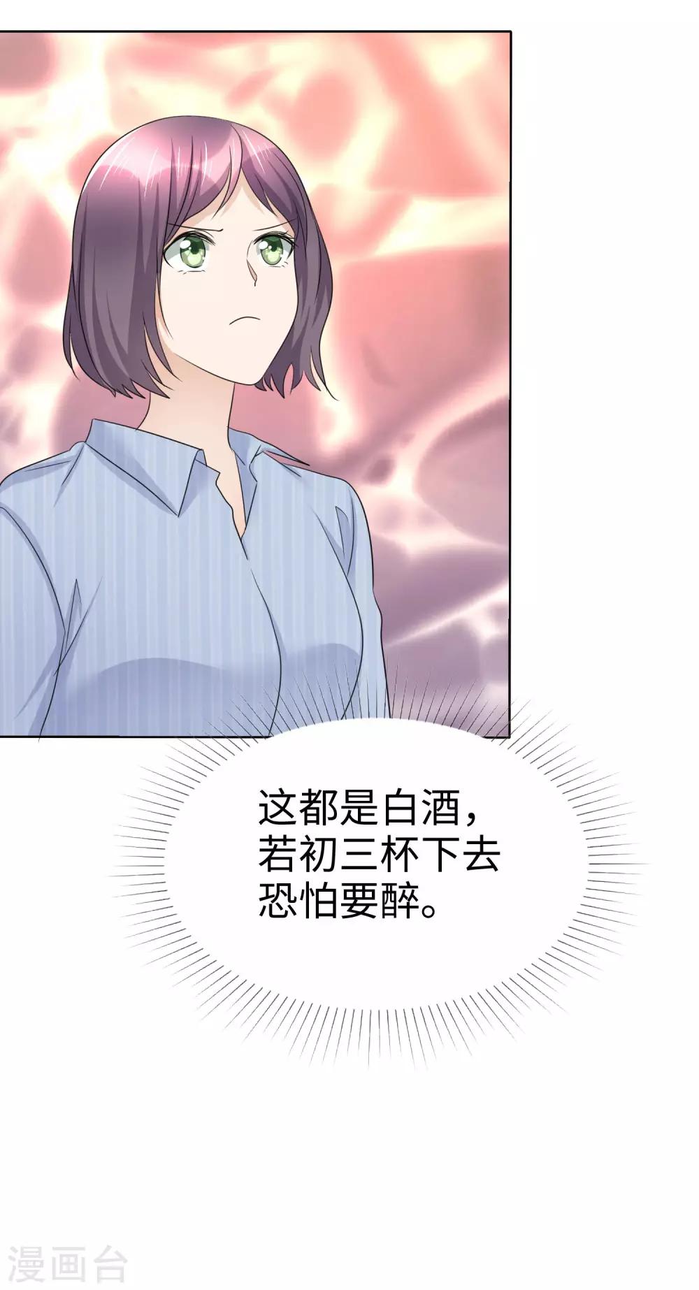 《宠妻逆袭之路》漫画最新章节第24话 又被推入火坑？免费下拉式在线观看章节第【26】张图片