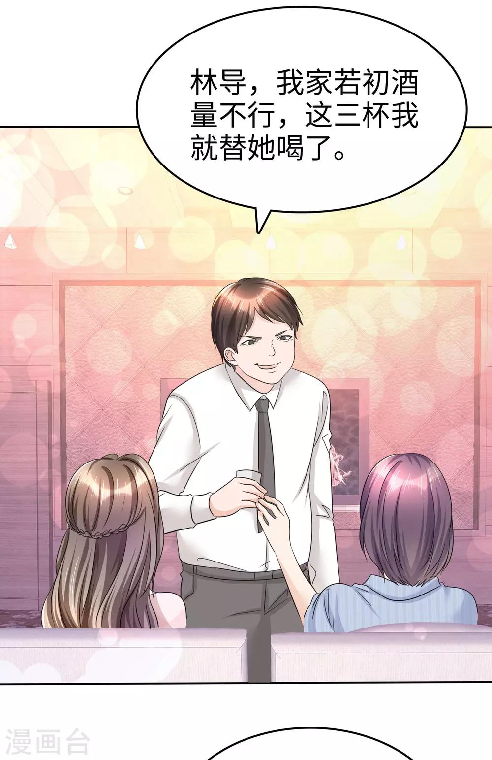 《宠妻逆袭之路》漫画最新章节第24话 又被推入火坑？免费下拉式在线观看章节第【27】张图片