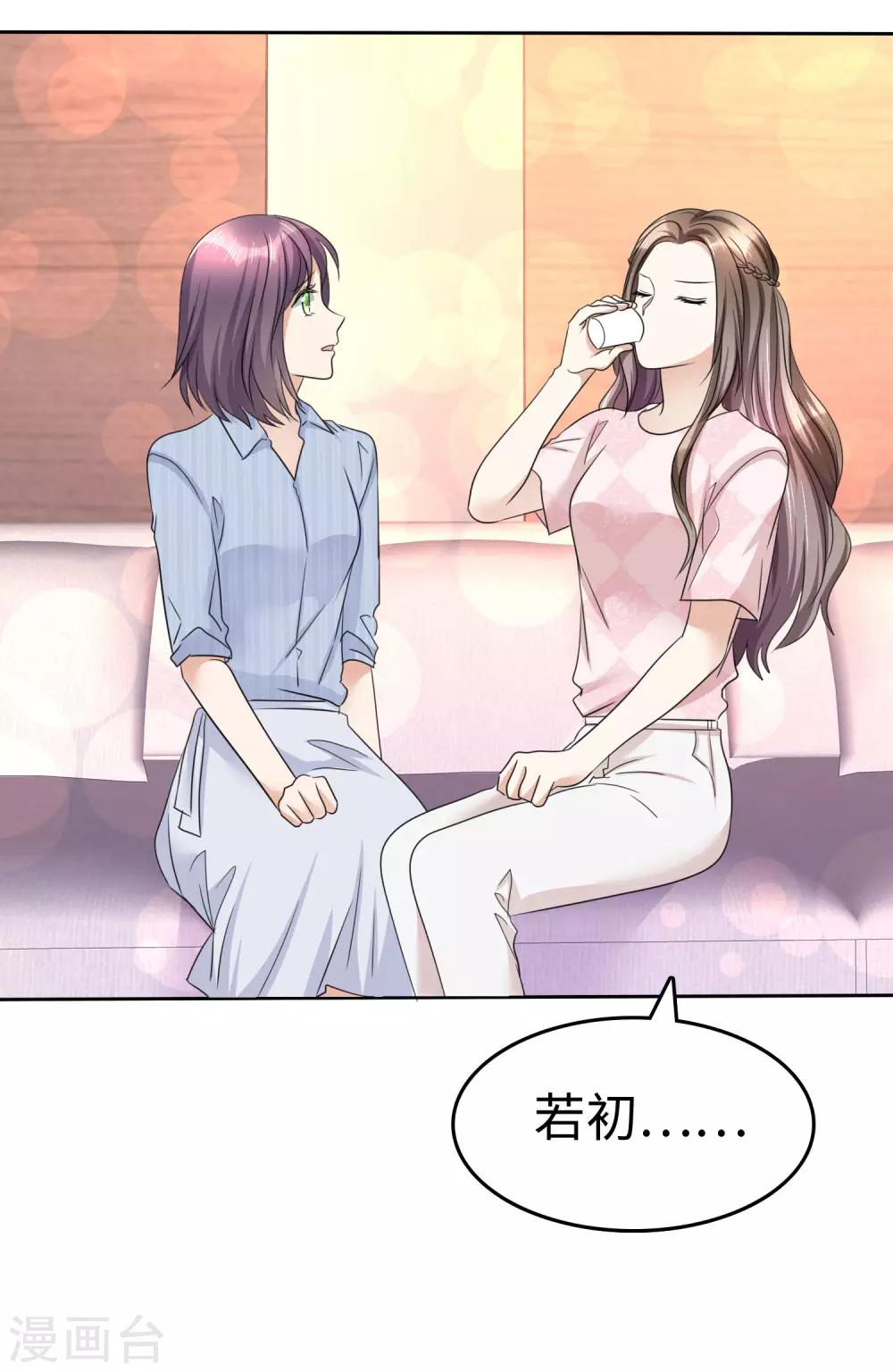 《宠妻逆袭之路》漫画最新章节第24话 又被推入火坑？免费下拉式在线观看章节第【32】张图片