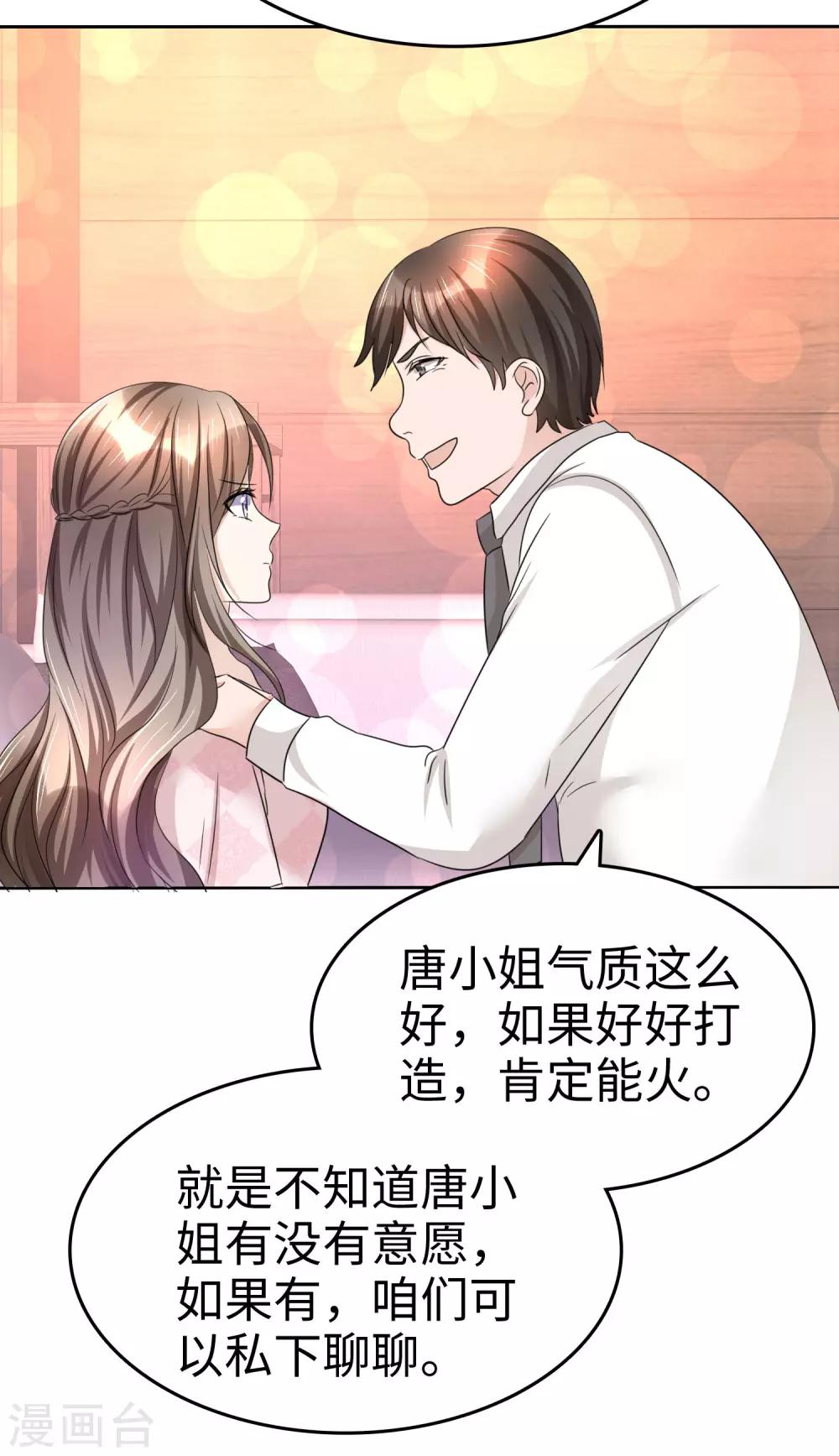 《宠妻逆袭之路》漫画最新章节第24话 又被推入火坑？免费下拉式在线观看章节第【36】张图片