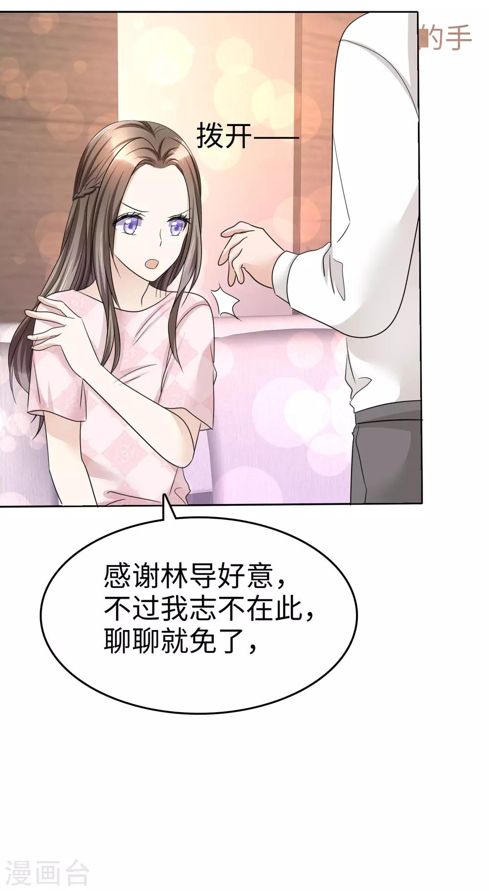 《宠妻逆袭之路》漫画最新章节第24话 又被推入火坑？免费下拉式在线观看章节第【37】张图片