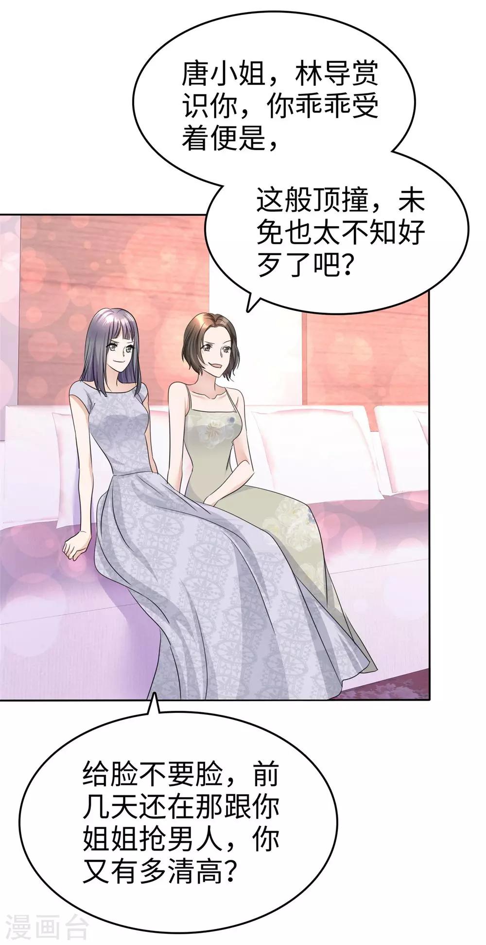 《宠妻逆袭之路》漫画最新章节第25话 我们可是有后台的！免费下拉式在线观看章节第【10】张图片