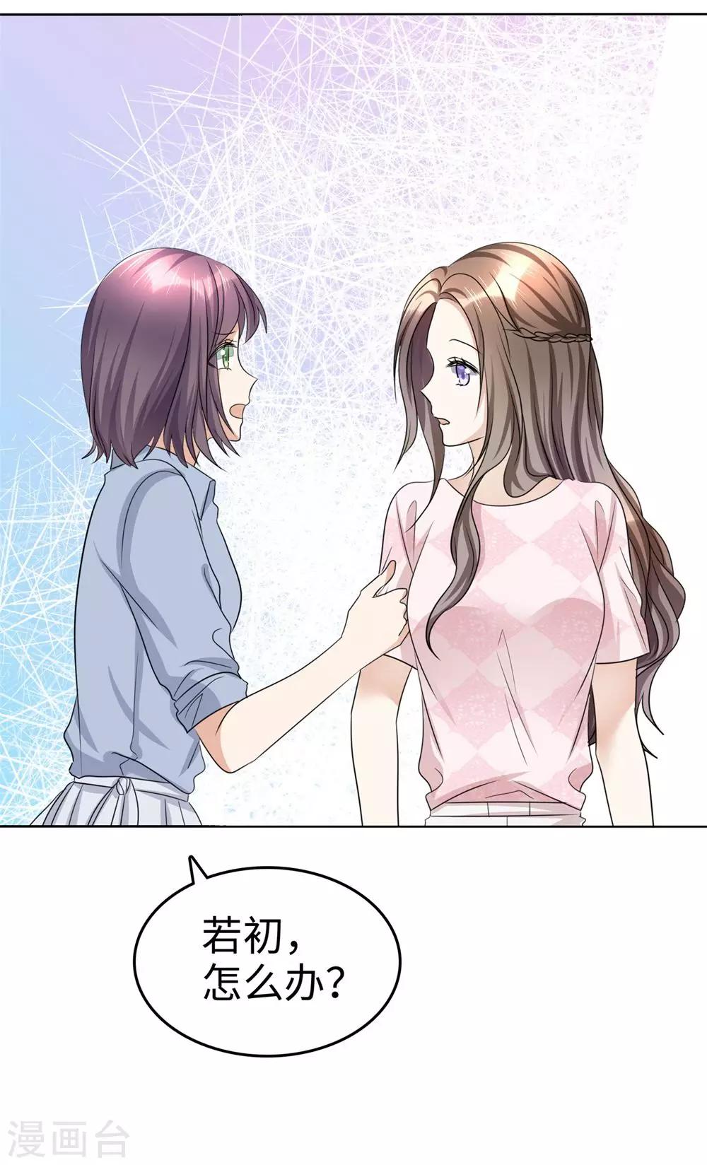 《宠妻逆袭之路》漫画最新章节第25话 我们可是有后台的！免费下拉式在线观看章节第【14】张图片