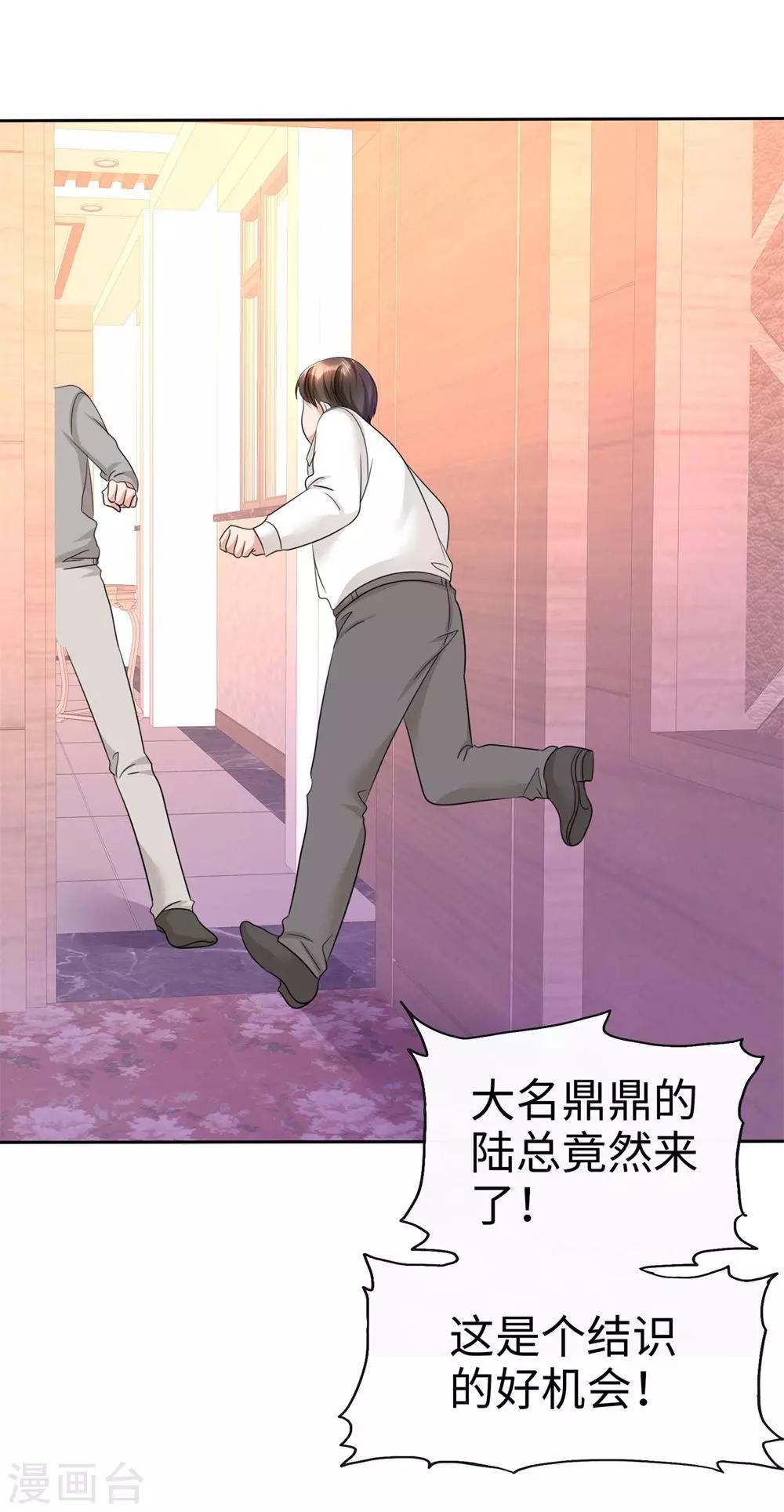 《宠妻逆袭之路》漫画最新章节第25话 我们可是有后台的！免费下拉式在线观看章节第【17】张图片