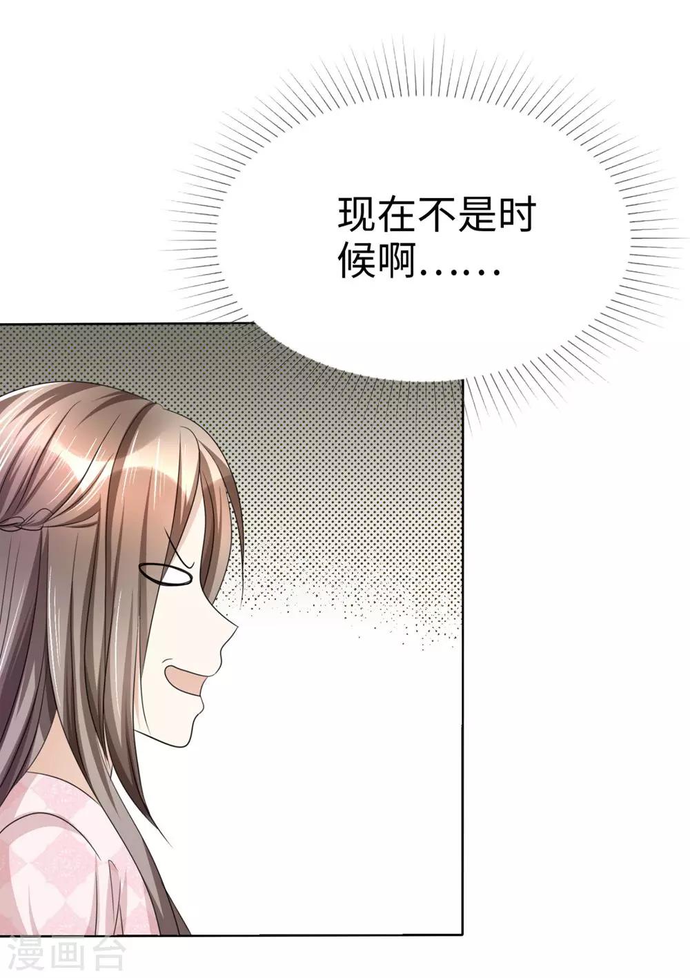 《宠妻逆袭之路》漫画最新章节第25话 我们可是有后台的！免费下拉式在线观看章节第【30】张图片