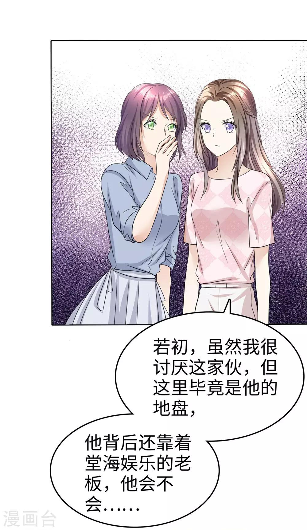 《宠妻逆袭之路》漫画最新章节第25话 我们可是有后台的！免费下拉式在线观看章节第【8】张图片