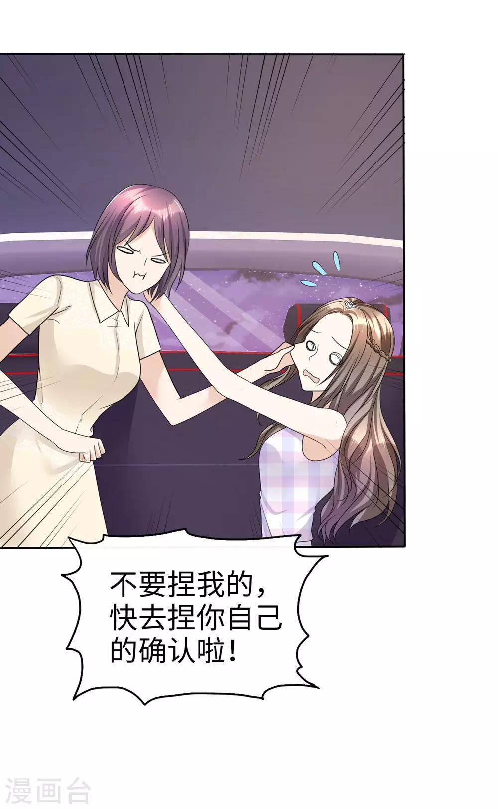 《宠妻逆袭之路》漫画最新章节第26话 谁是公交车？！免费下拉式在线观看章节第【17】张图片