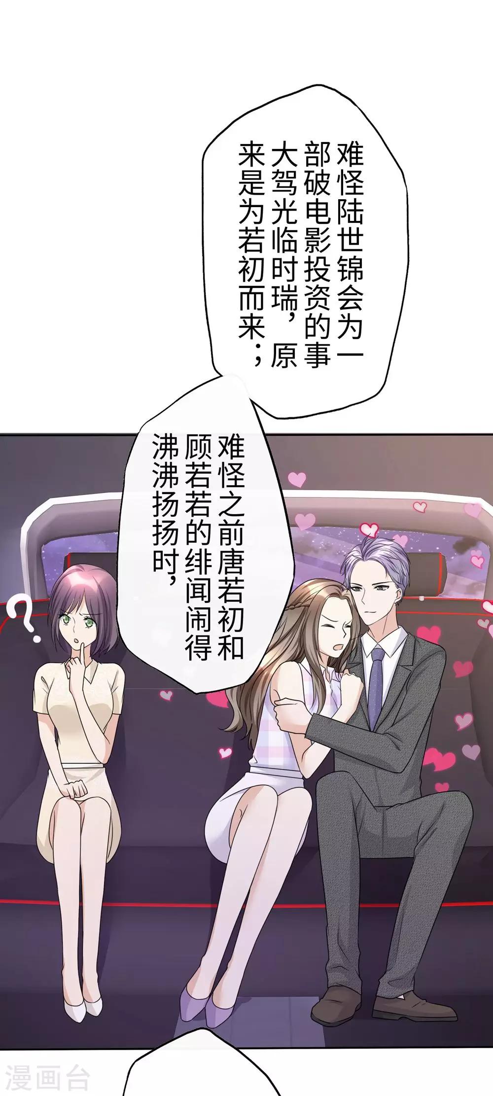 《宠妻逆袭之路》漫画最新章节第26话 谁是公交车？！免费下拉式在线观看章节第【19】张图片