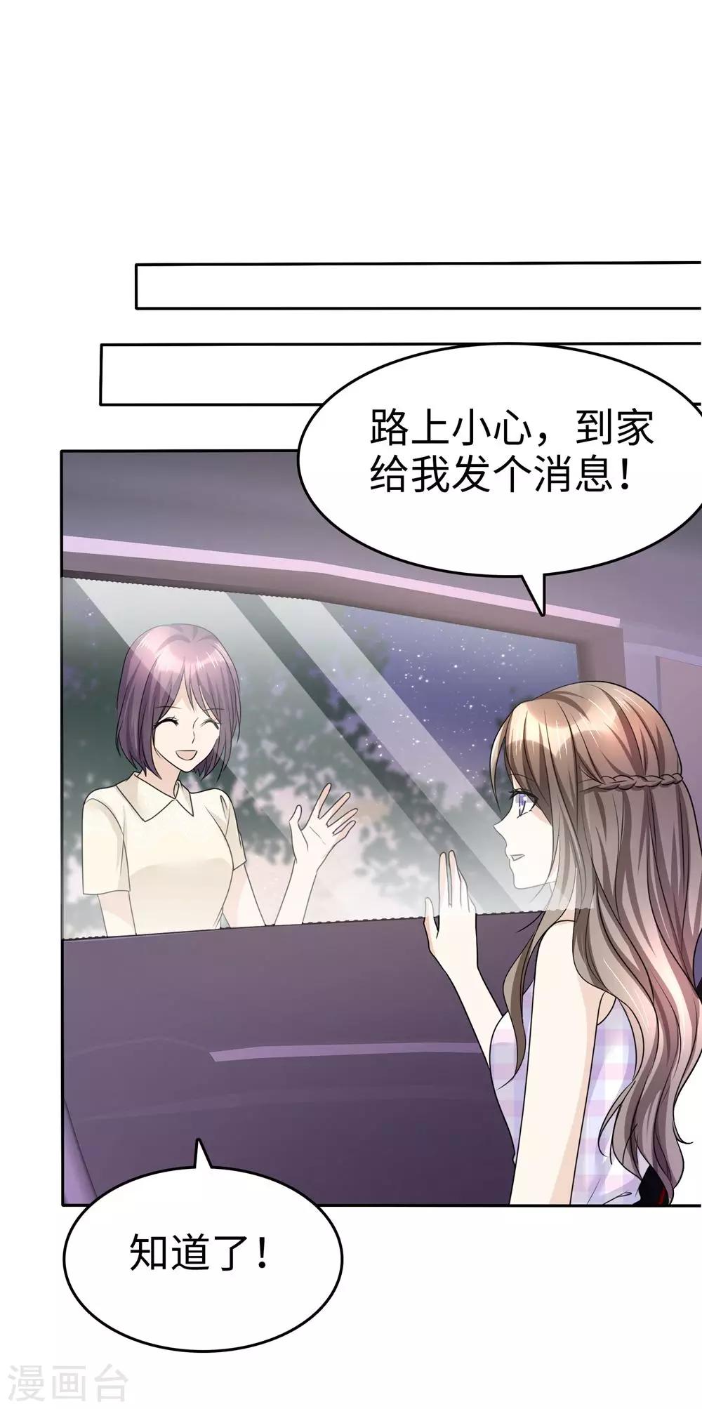 《宠妻逆袭之路》漫画最新章节第26话 谁是公交车？！免费下拉式在线观看章节第【23】张图片